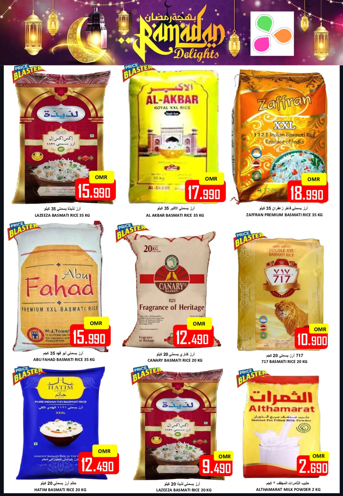 صفحة 13 ضمن عروض بهجة رمضان في العزة هايبر ماركت عمان