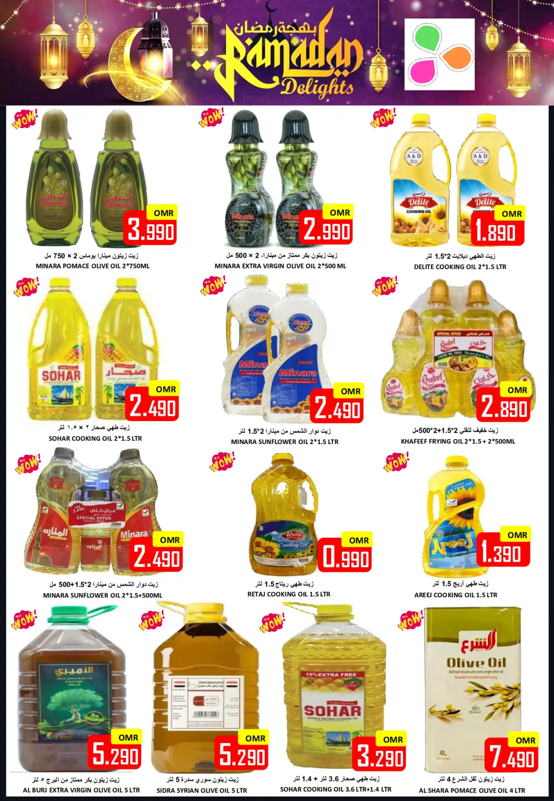 صفحة 14 ضمن عروض بهجة رمضان في العزة هايبر ماركت عمان