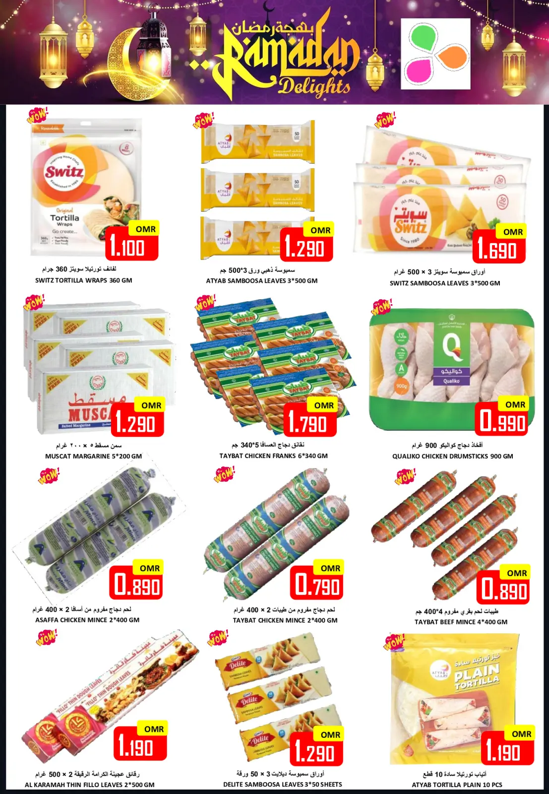 صفحة 25 ضمن عروض بهجة رمضان في العزة هايبر ماركت عمان