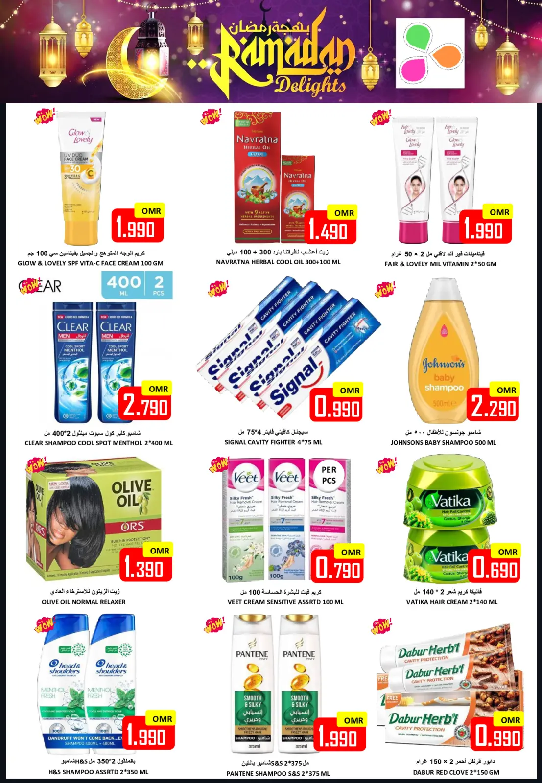 صفحة 30 ضمن عروض بهجة رمضان في العزة هايبر ماركت عمان