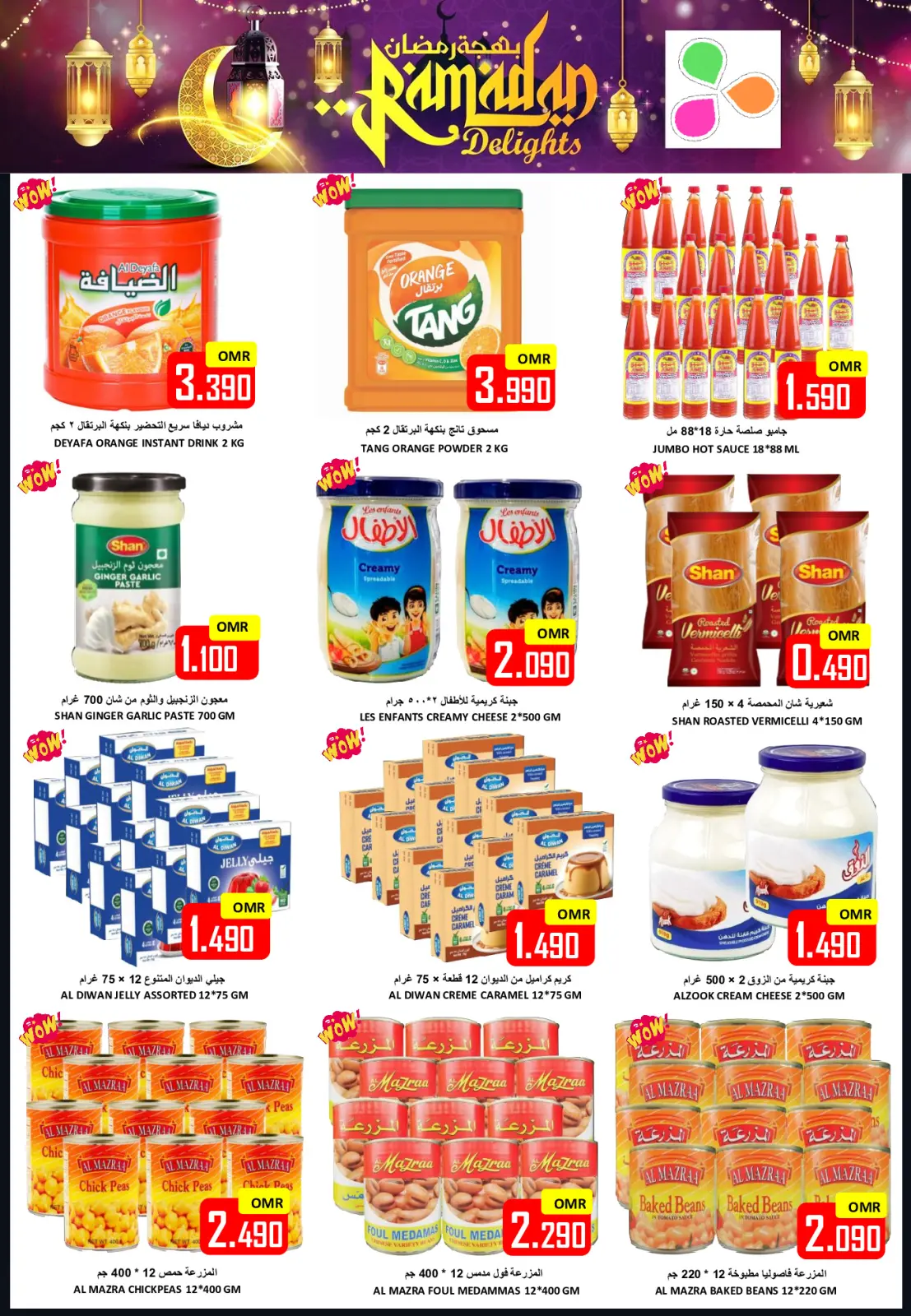 صفحة 4 ضمن عروض بهجة رمضان في العزة هايبر ماركت عمان