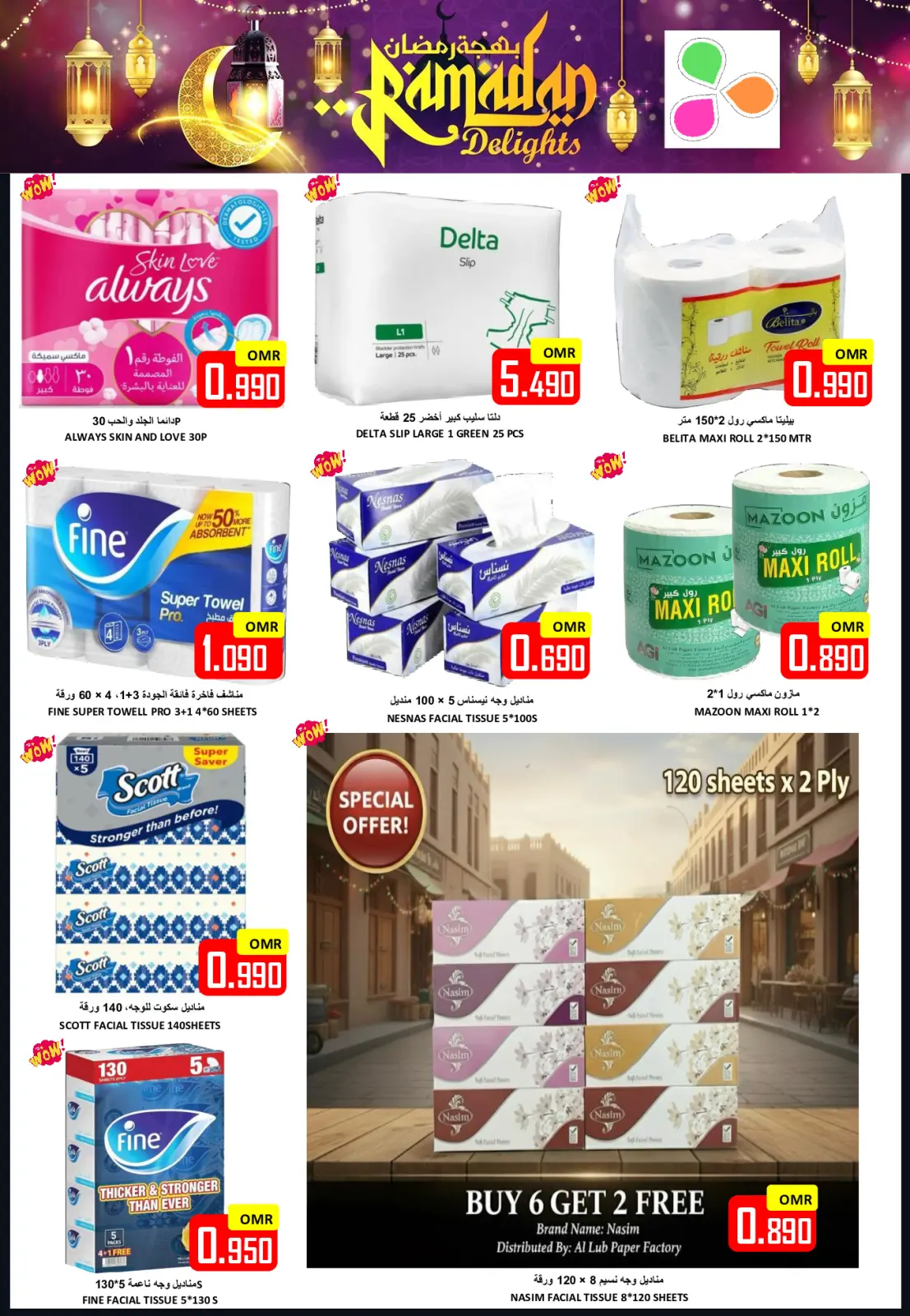صفحة 31 ضمن عروض بهجة رمضان في العزة هايبر ماركت عمان