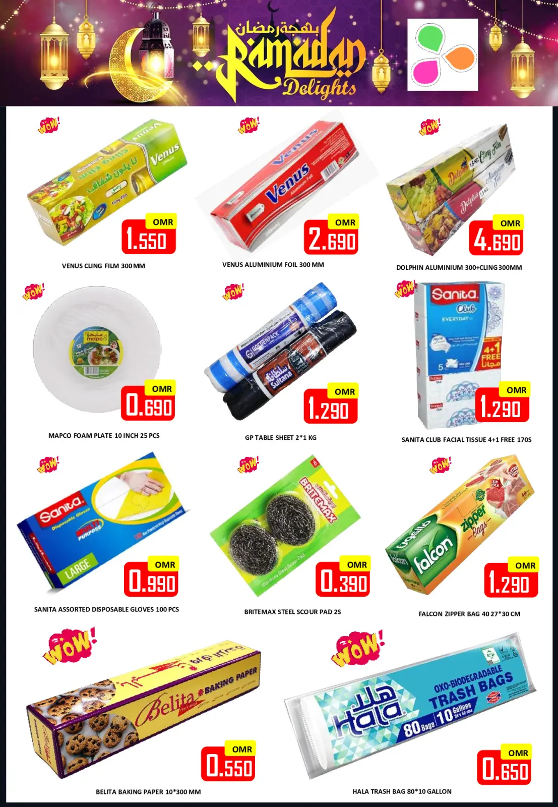 صفحة 34 ضمن عروض بهجة رمضان في العزة هايبر ماركت عمان