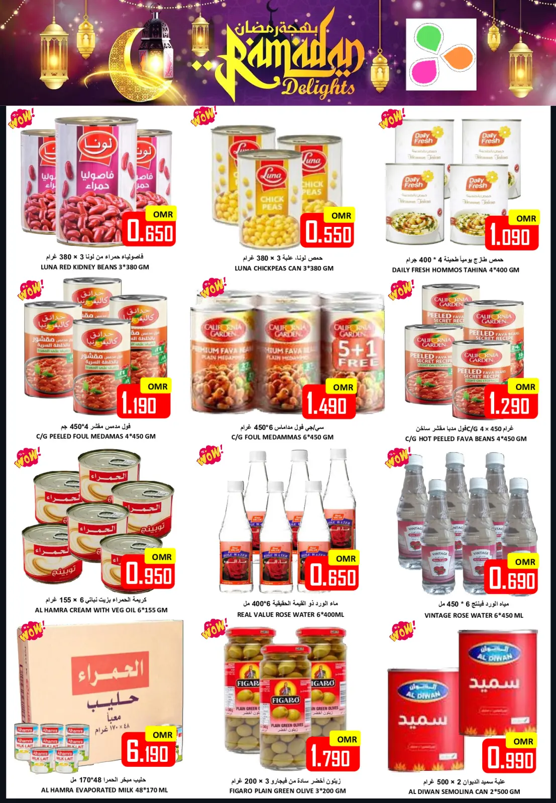 صفحة 5 ضمن عروض بهجة رمضان في العزة هايبر ماركت عمان