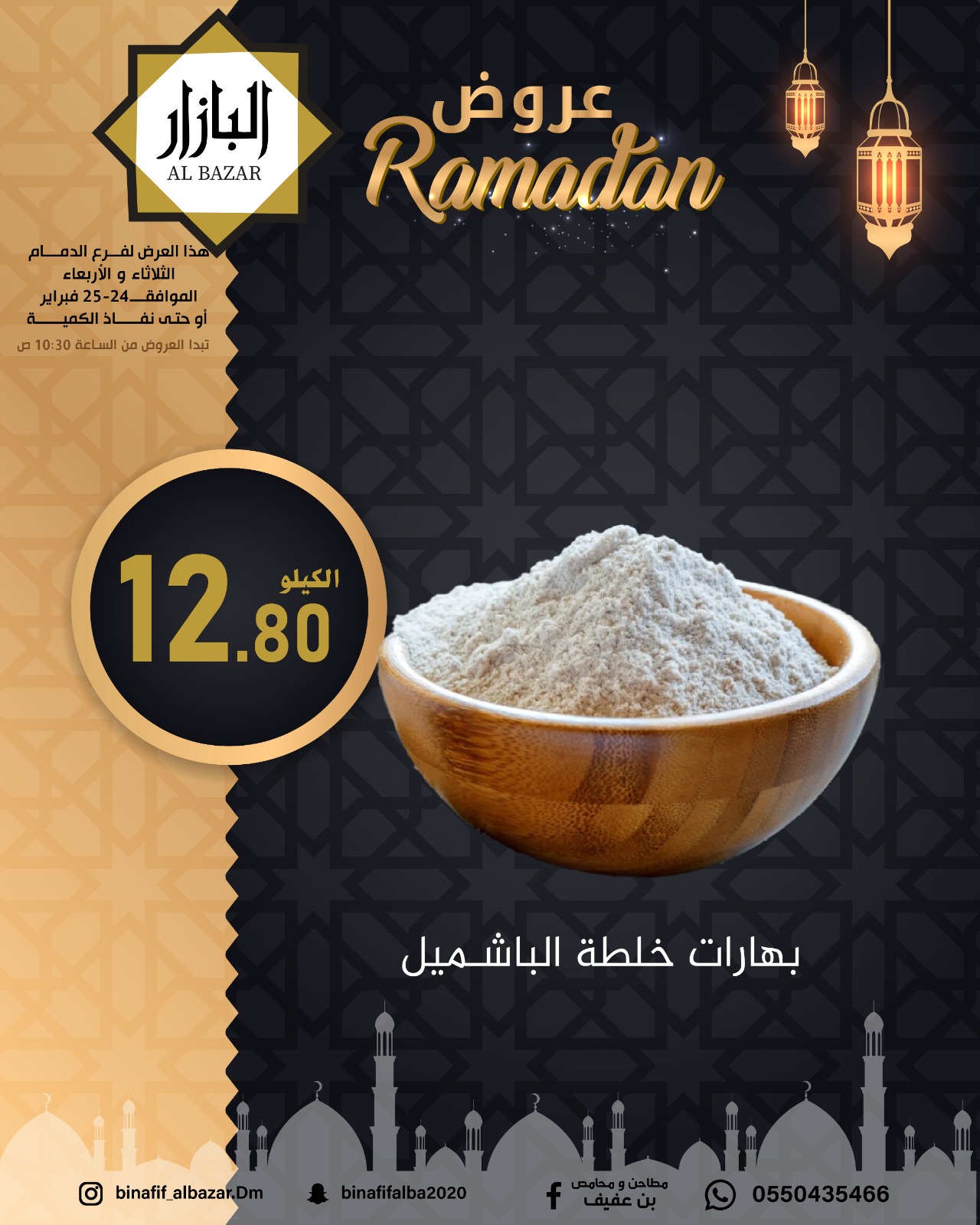 عروض محامص ومطاحن بن عفيف  الدمام  من 24 حتى 25 فبراير 2026 عروض رمضان مبارك - محامص ومطاحن بن عفيف - السعودية - 24 فبراير 2026 – 25 فبراير 2026 - صفحة 4