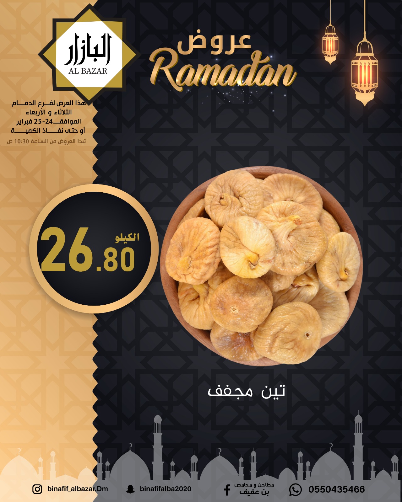 عروض محامص ومطاحن بن عفيف  الدمام  من 24 حتى 25 فبراير 2026 عروض رمضان مبارك - محامص ومطاحن بن عفيف - السعودية - 24 فبراير 2026 – 25 فبراير 2026 - صفحة 7