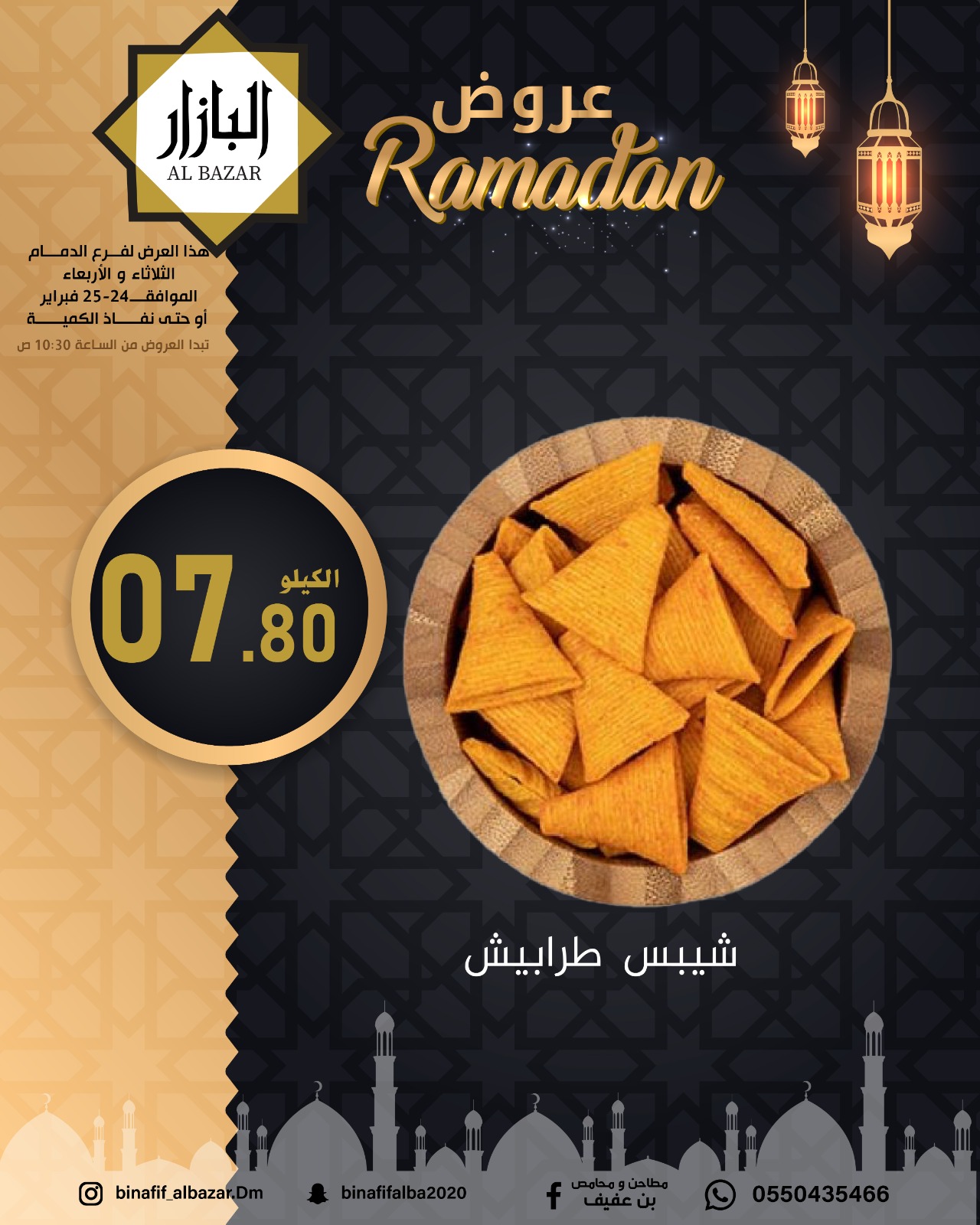 عروض محامص ومطاحن بن عفيف  الدمام  من 24 حتى 25 فبراير 2026 عروض رمضان مبارك - محامص ومطاحن بن عفيف - السعودية - 24 فبراير 2026 – 25 فبراير 2026 - صفحة 3