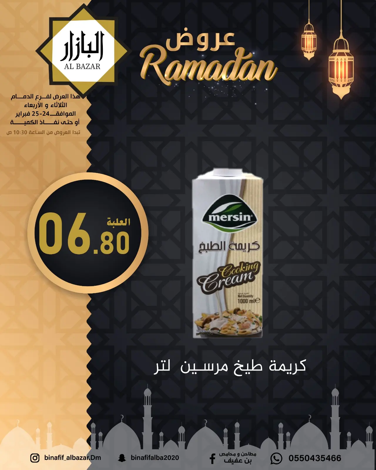 صفحة 12 ضمن عروض رمضان مبارك في محامص ومطاحن بن عفيف السعودية