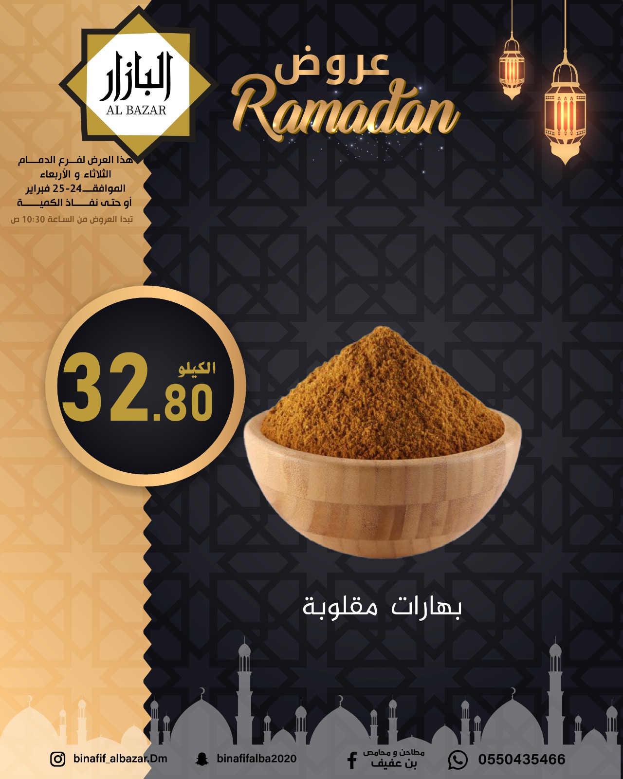 عروض محامص ومطاحن بن عفيف  الدمام  من 24 حتى 25 فبراير 2026 عروض رمضان مبارك - محامص ومطاحن بن عفيف - السعودية - 24 فبراير 2026 – 25 فبراير 2026 - صفحة 6