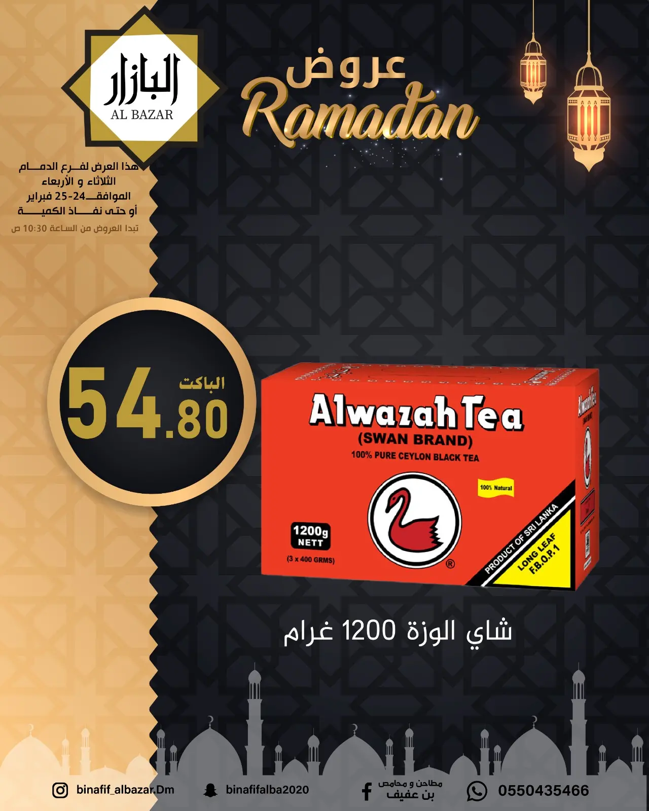 صفحة 10 ضمن عروض رمضان مبارك في محامص ومطاحن بن عفيف السعودية