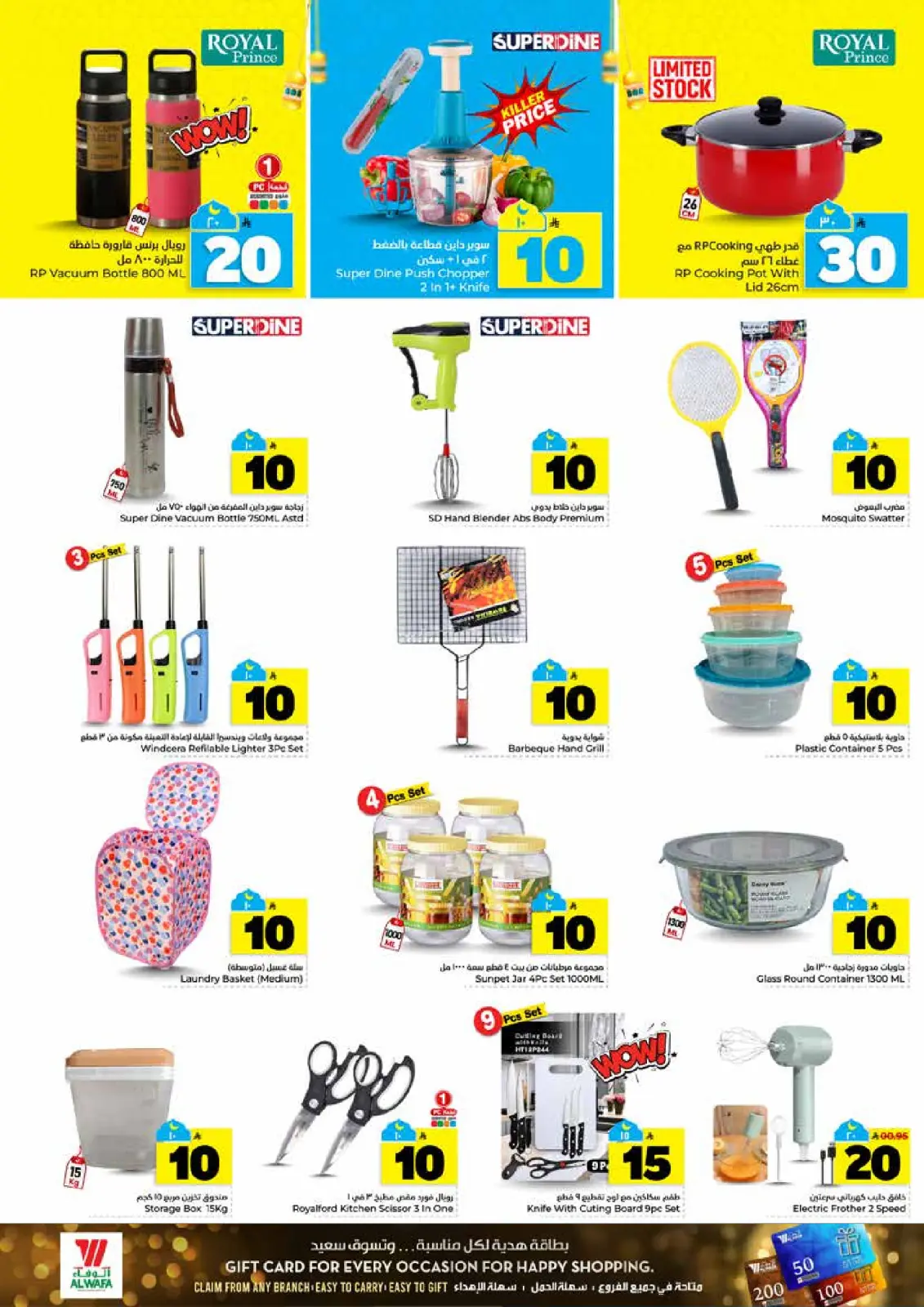 صفحة 21 ضمن أرقام مثيرة 10،20،30 في الوفاء هايبر ماركت السعودية