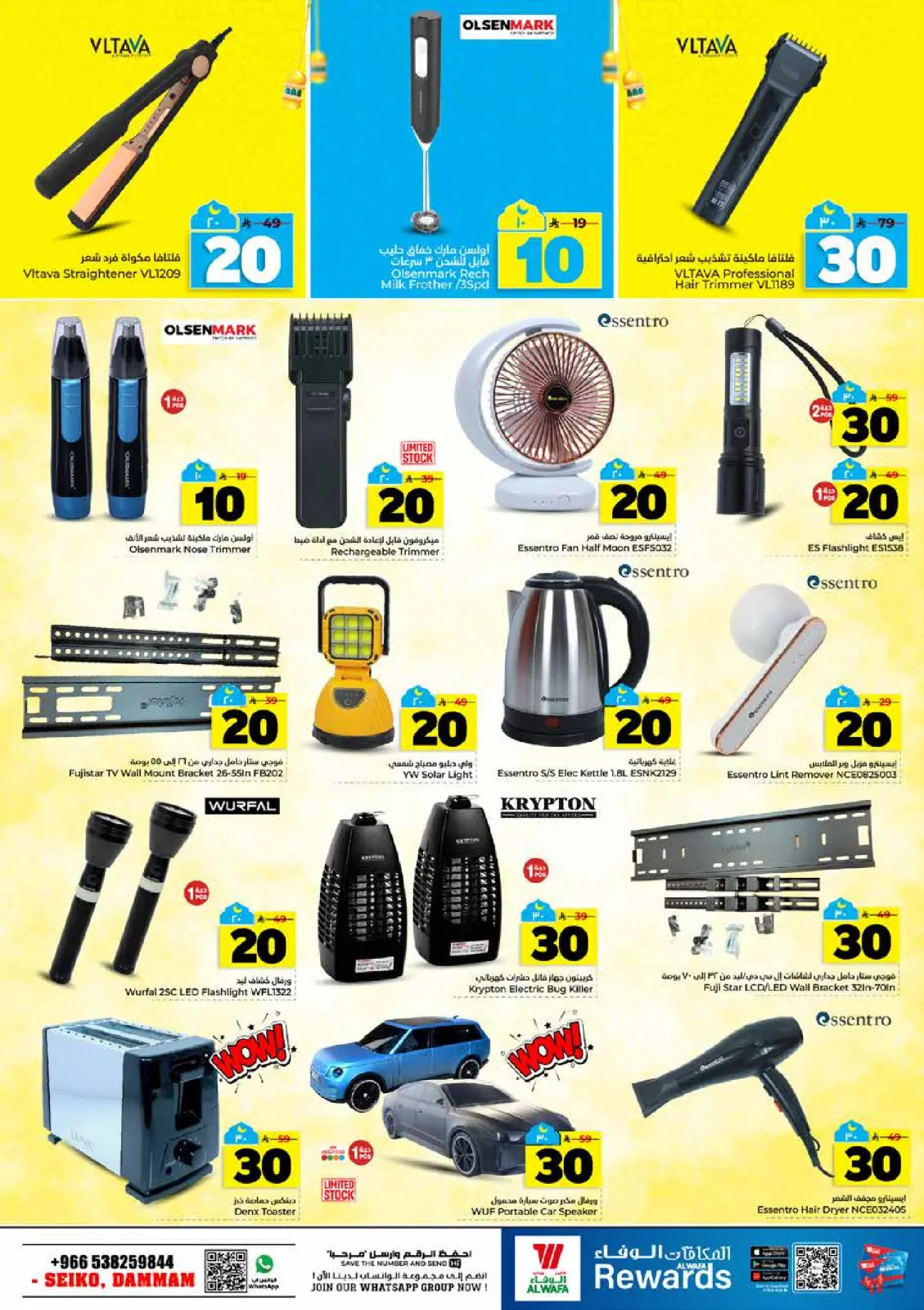 صفحة 28 ضمن أرقام مثيرة 10،20،30 في الوفاء هايبر ماركت السعودية