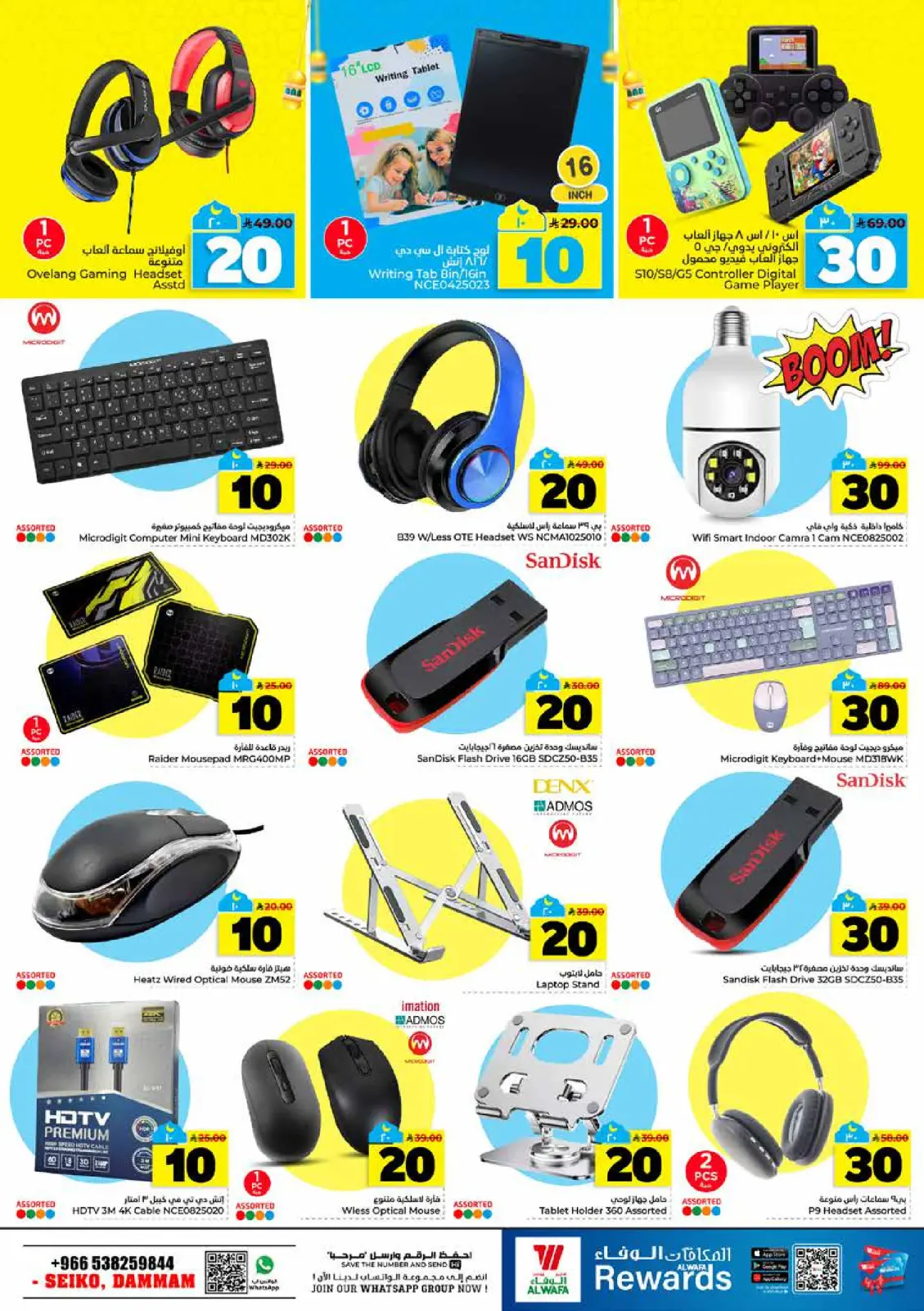 صفحة 30 ضمن أرقام مثيرة 10،20،30 في الوفاء هايبر ماركت السعودية