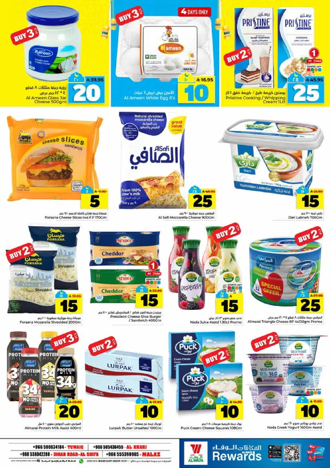 صفحة 12 ضمن أرقام مثيرة 10،20،30 في الوفاء هايبر ماركت السعودية