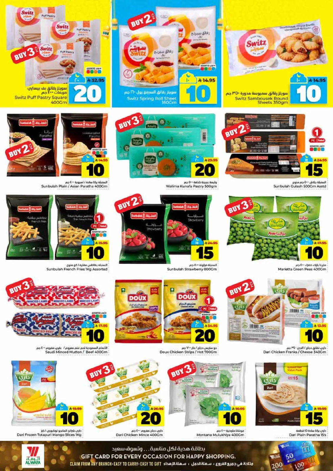 صفحة 13 ضمن أرقام مثيرة 10،20،30 في الوفاء هايبر ماركت السعودية