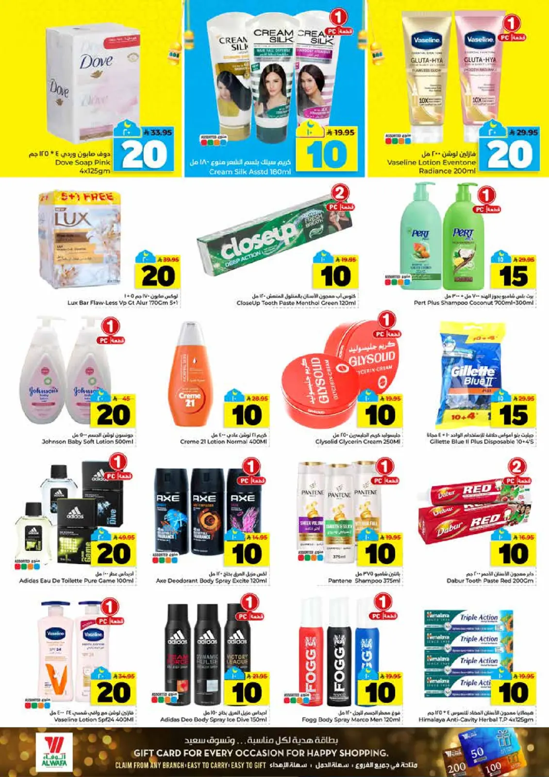 صفحة 15 ضمن أرقام مثيرة 10،20،30 في الوفاء هايبر ماركت السعودية