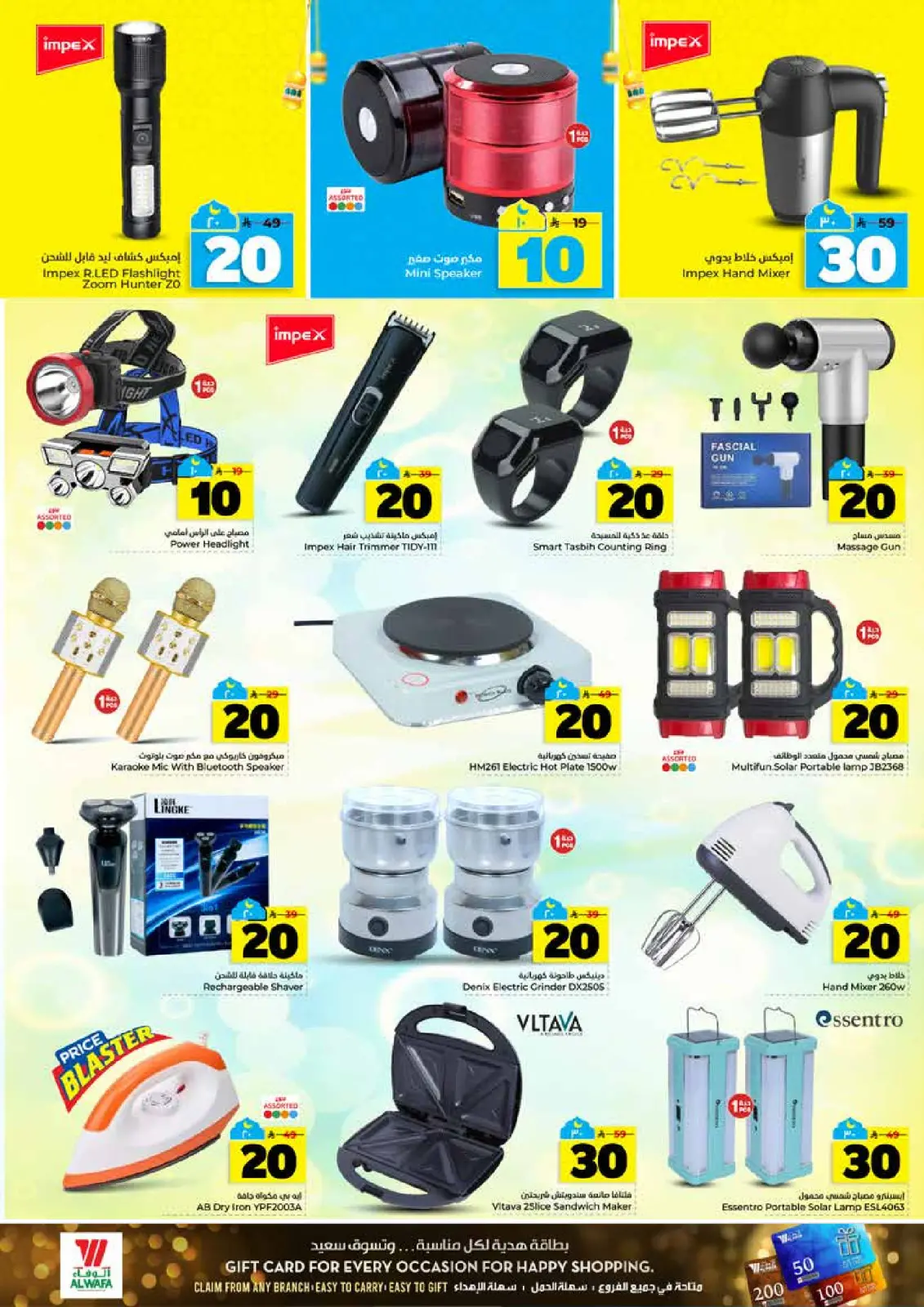 صفحة 25 ضمن أرقام مثيرة 10،20،30 في الوفاء هايبر ماركت السعودية