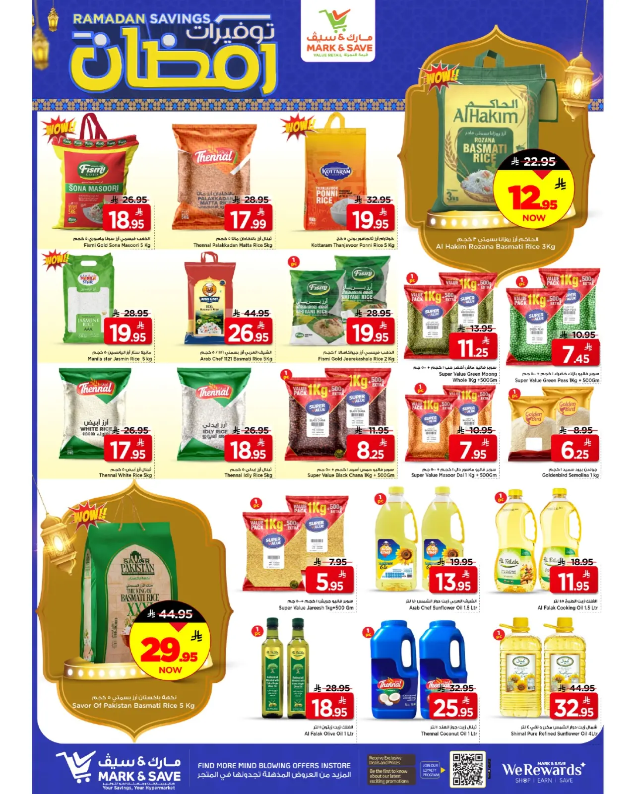 صفحة 23 ضمن توفيرات رمضان في مارك اند سيف السعودية