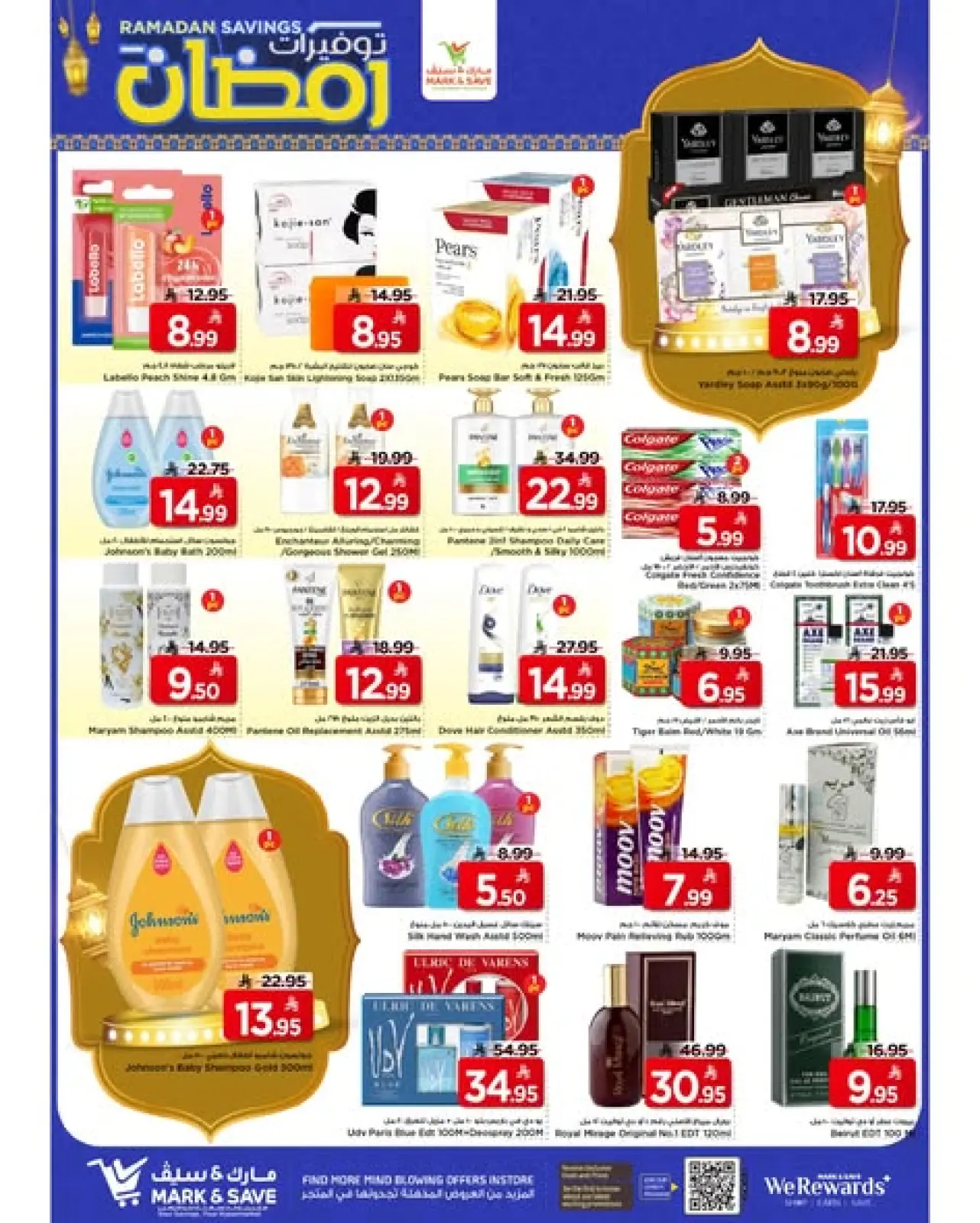 صفحة 17 ضمن توفيرات رمضان في مارك اند سيف السعودية