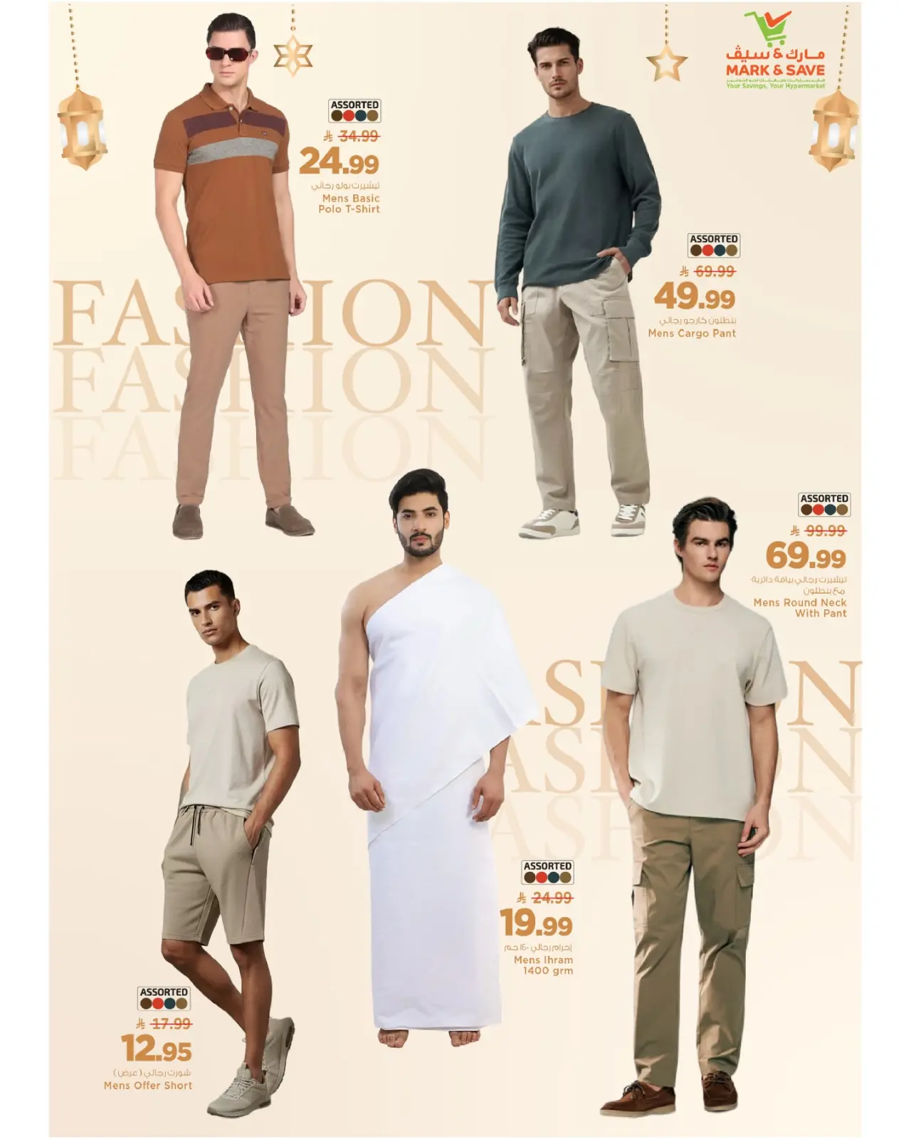 صفحة 21 ضمن توفيرات رمضان في مارك اند سيف السعودية