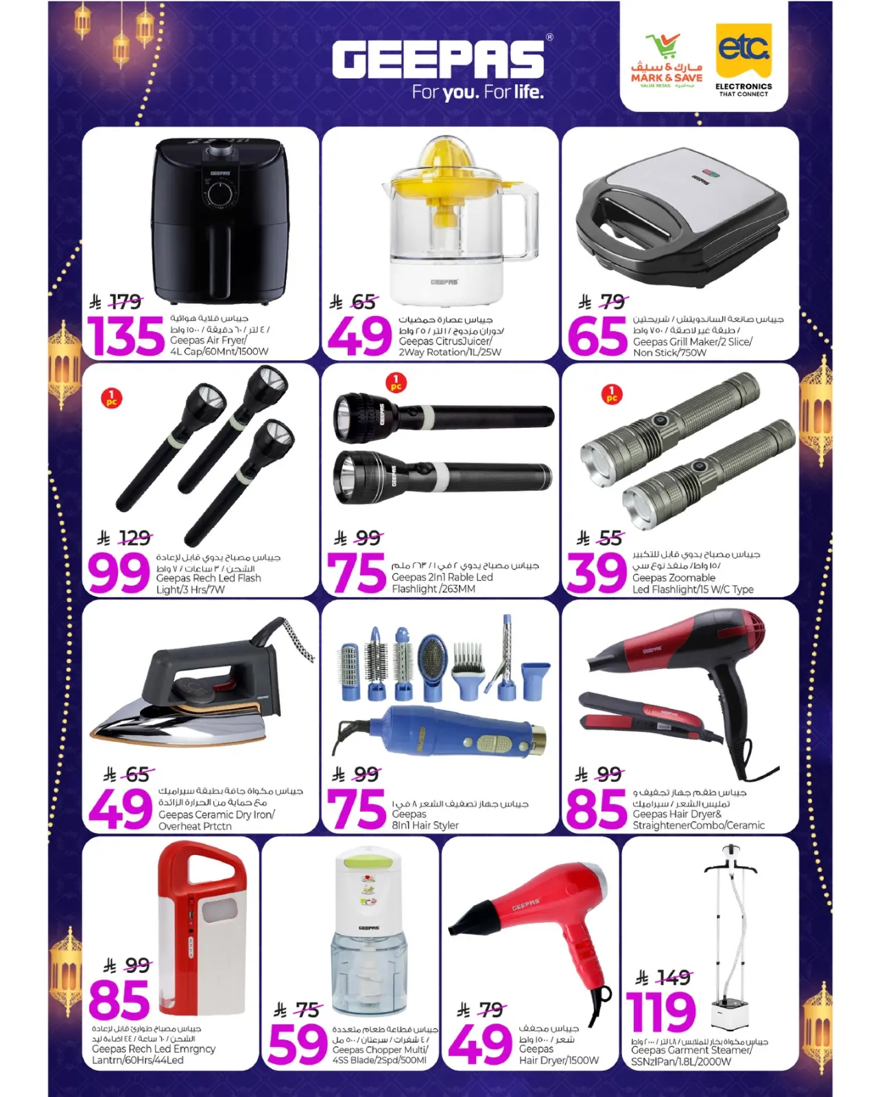 صفحة 14 ضمن توفيرات رمضان في مارك اند سيف السعودية