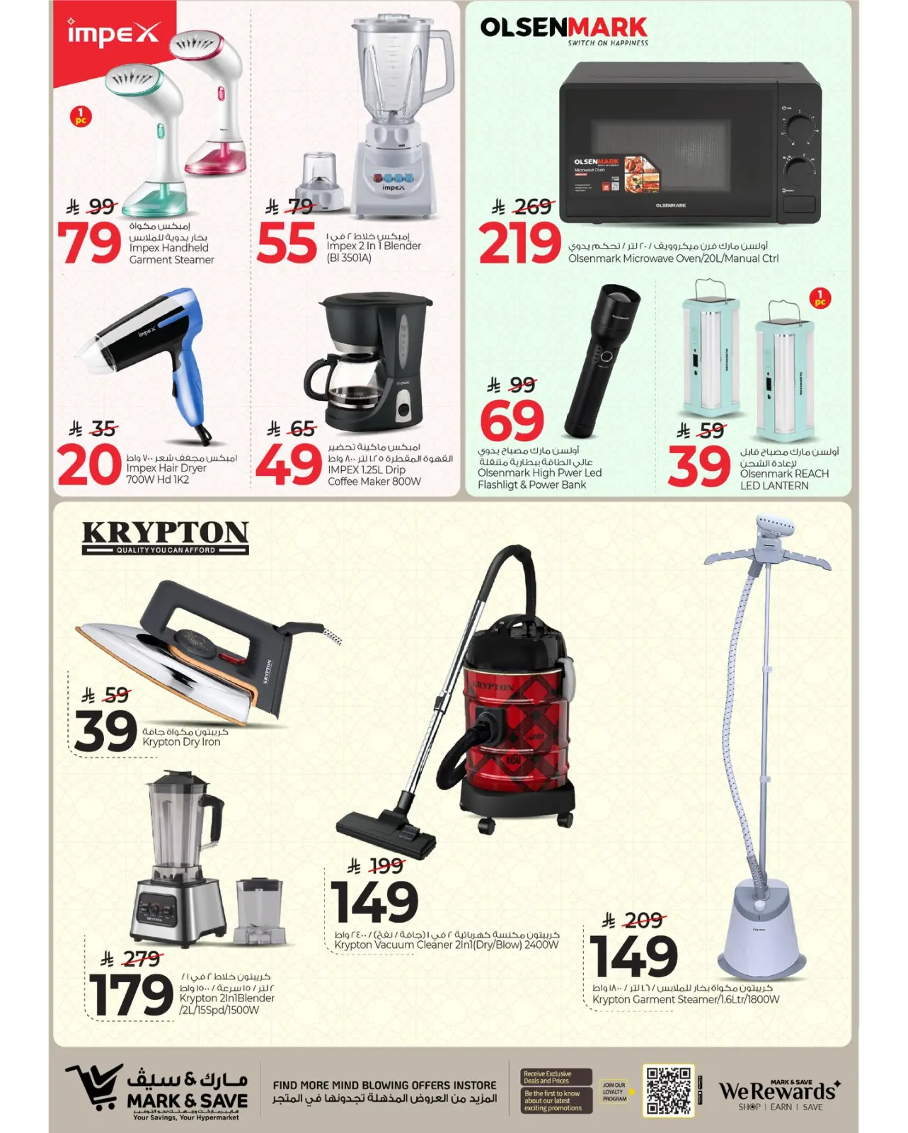 صفحة 21 ضمن توفيرات رمضان في مارك اند سيف السعودية