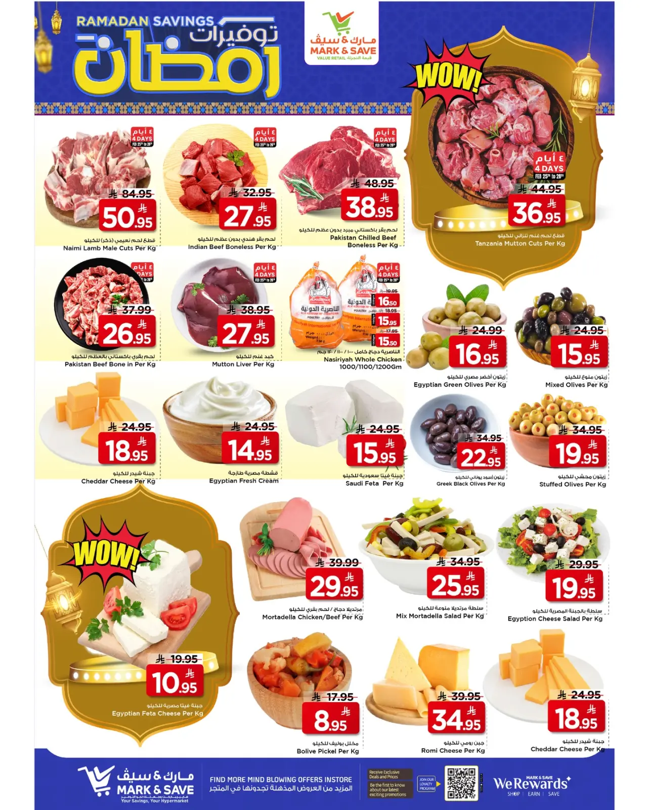 صفحة 13 ضمن توفيرات رمضان في مارك اند سيف السعودية