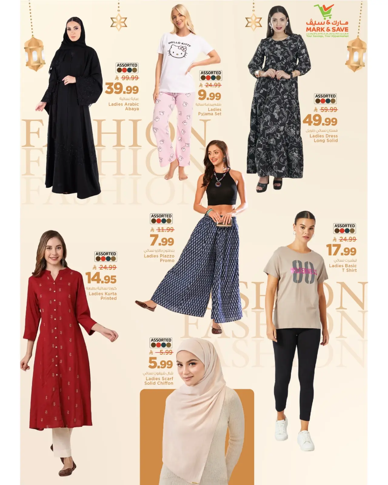 صفحة 6 ضمن توفيرات رمضان في مارك اند سيف السعودية