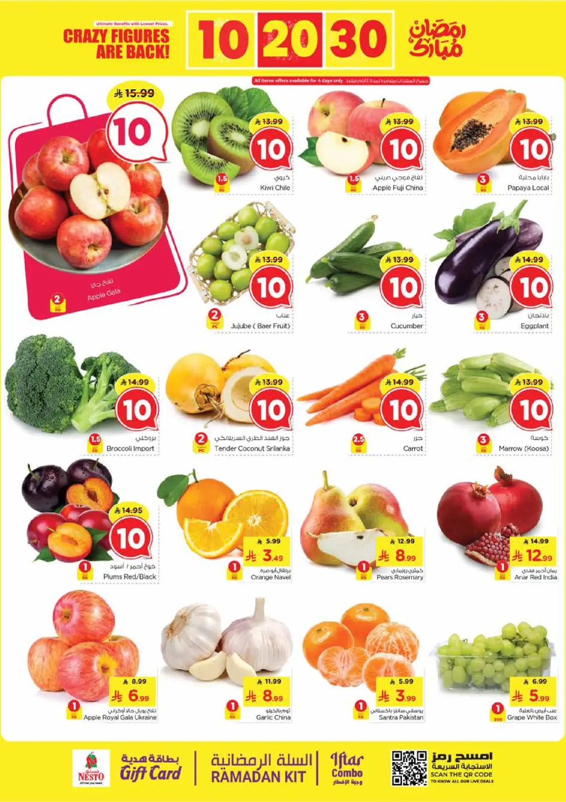 صفحة 2 ضمن عروض أرقام مجنونة في نستو السعودية