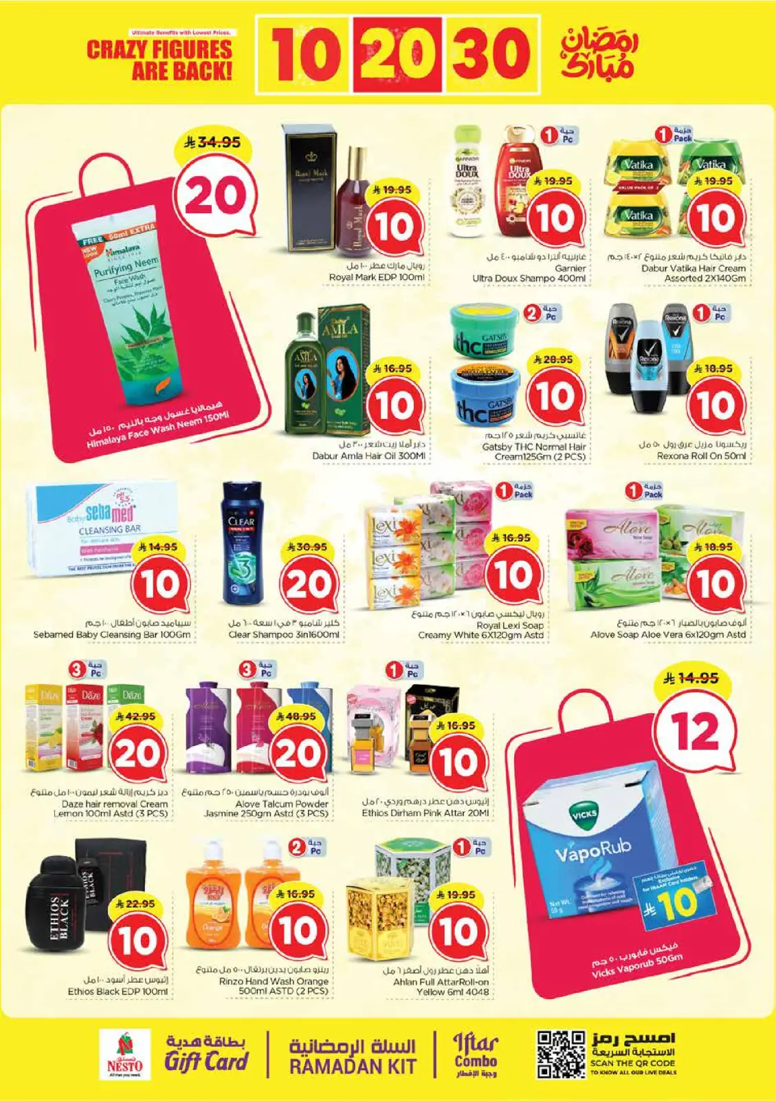 صفحة 17 ضمن عروض أرقام مجنونة في نستو السعودية