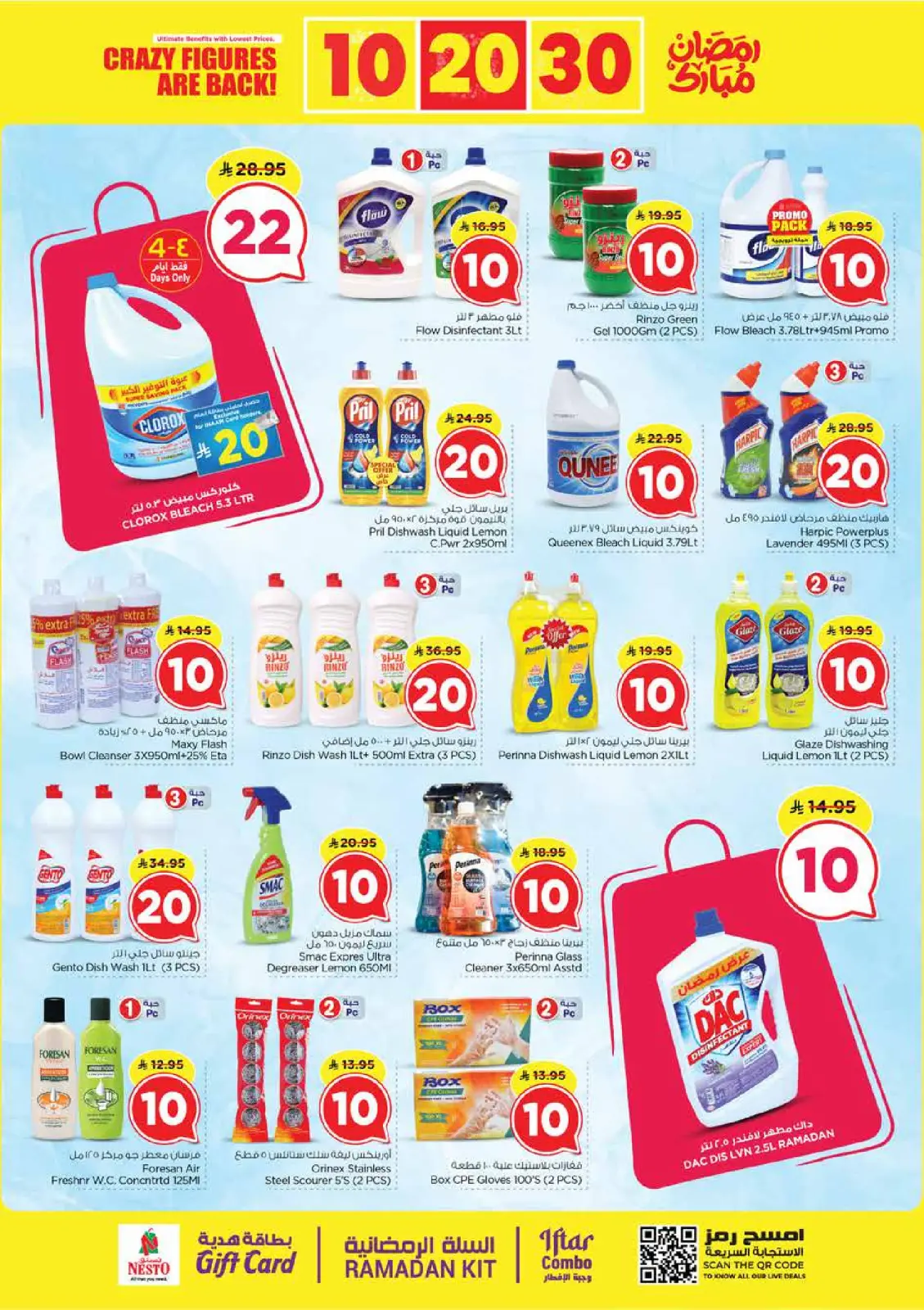 صفحة 19 ضمن عروض أرقام مجنونة في نستو السعودية