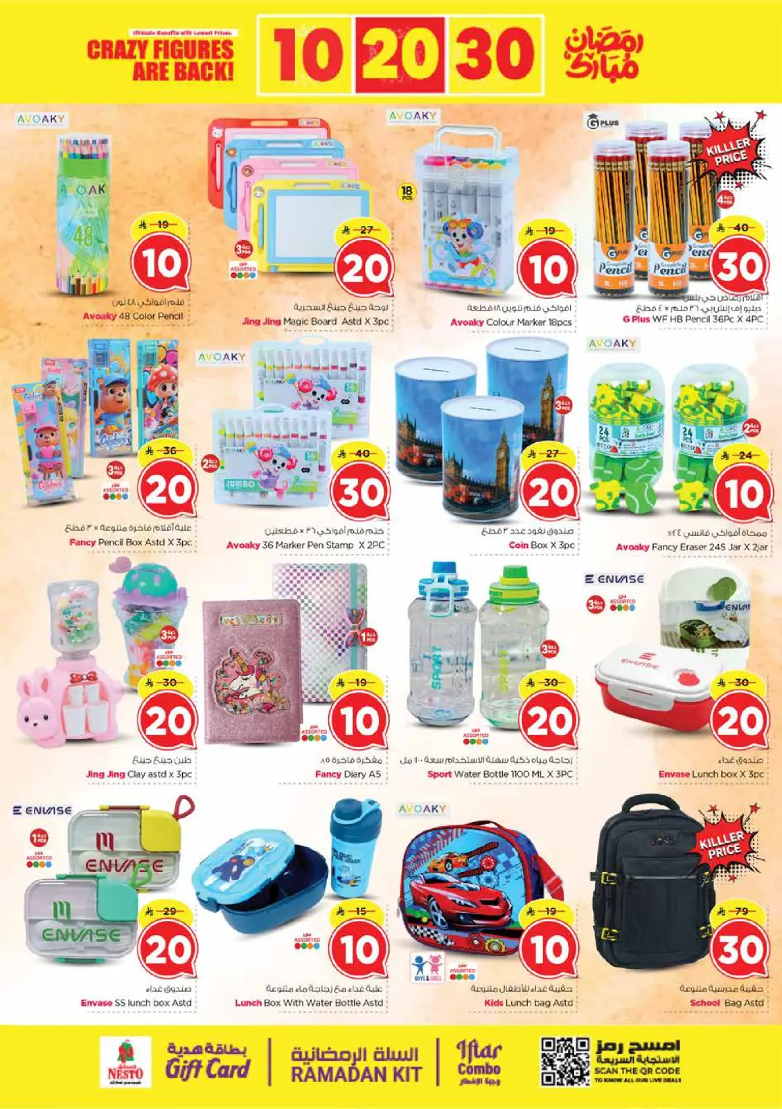 صفحة 26 ضمن عروض أرقام مجنونة في نستو السعودية