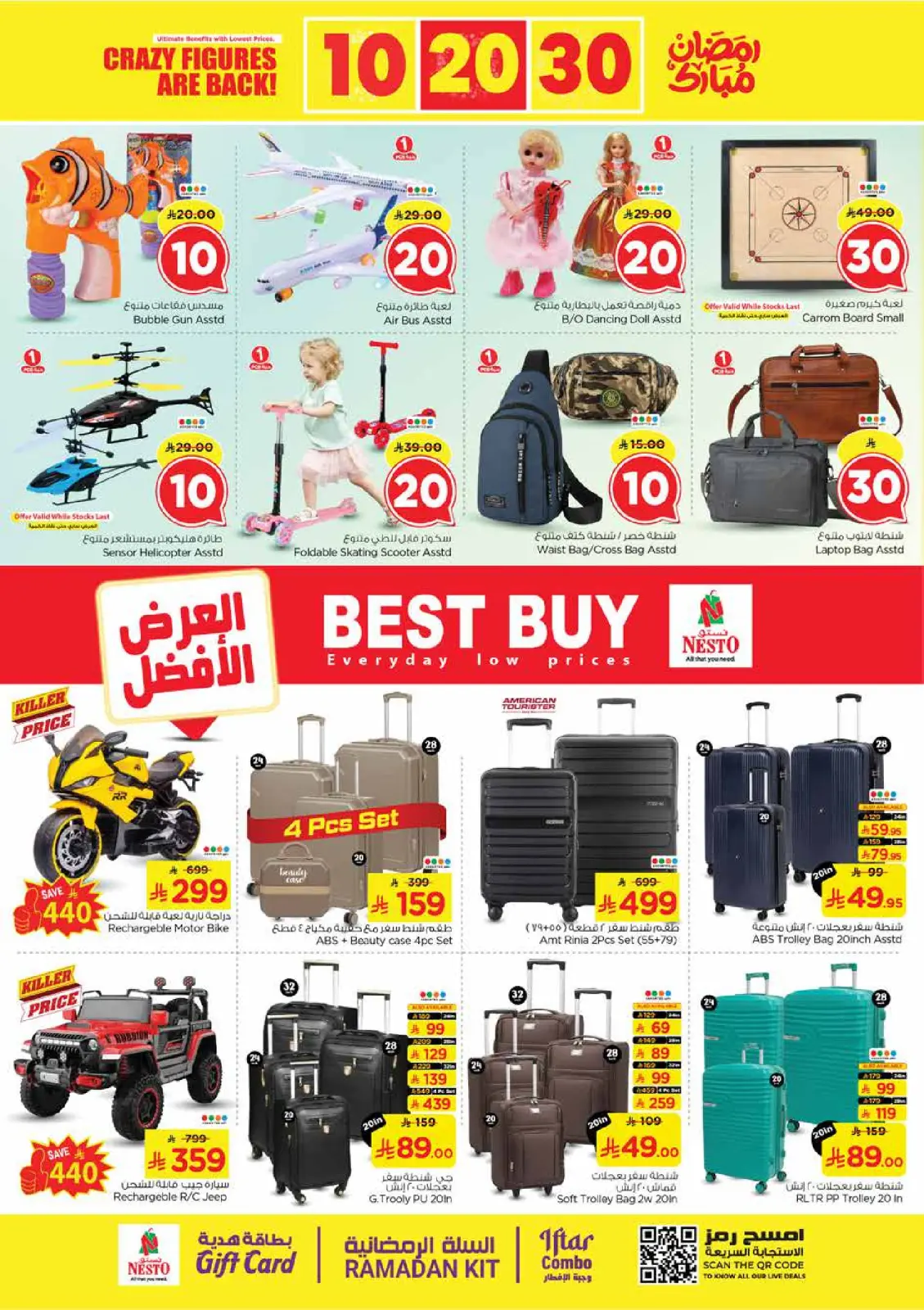 صفحة 28 ضمن عروض أرقام مجنونة في نستو السعودية