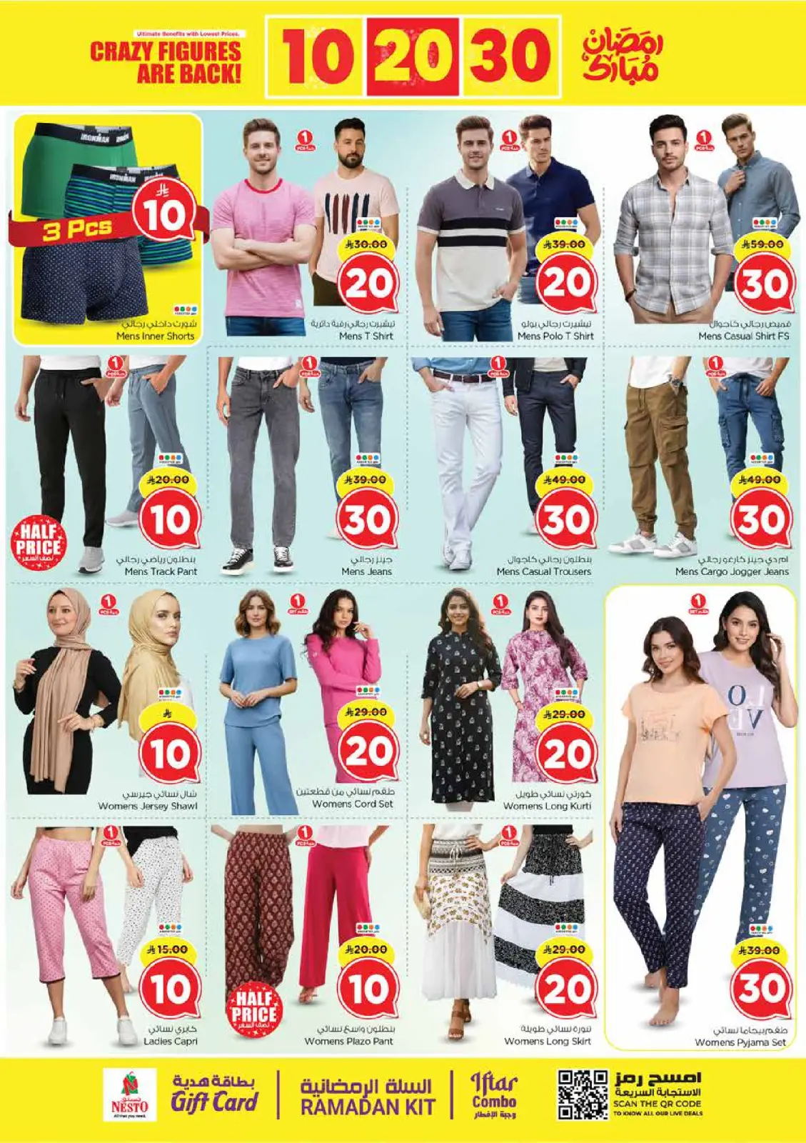 صفحة 30 ضمن عروض أرقام مجنونة في نستو السعودية