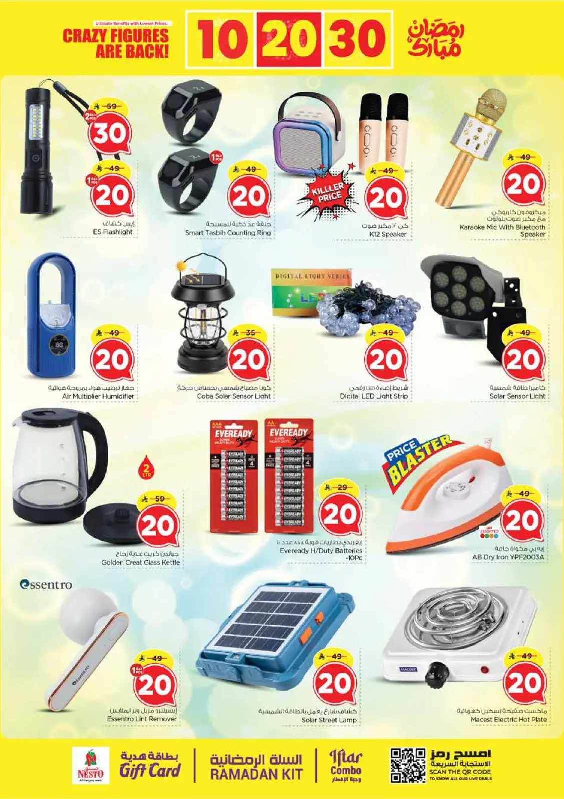 صفحة 33 ضمن عروض أرقام مجنونة في نستو السعودية