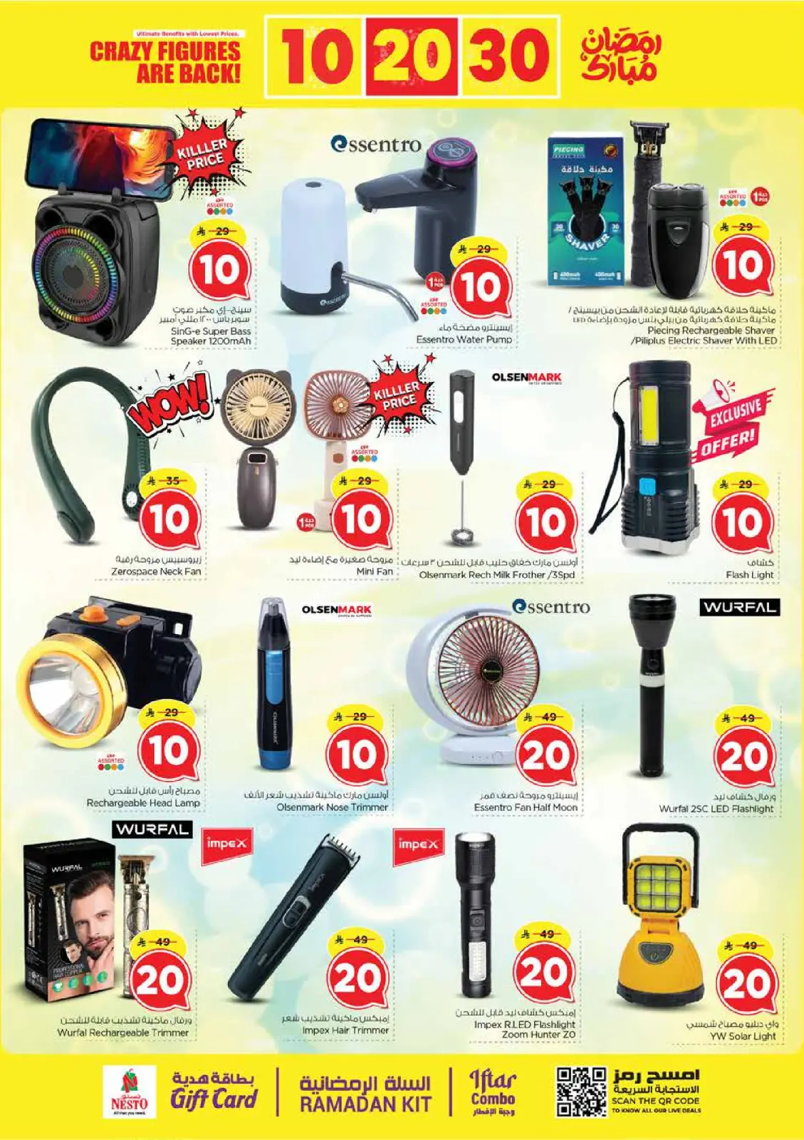 صفحة 34 ضمن عروض أرقام مجنونة في نستو السعودية