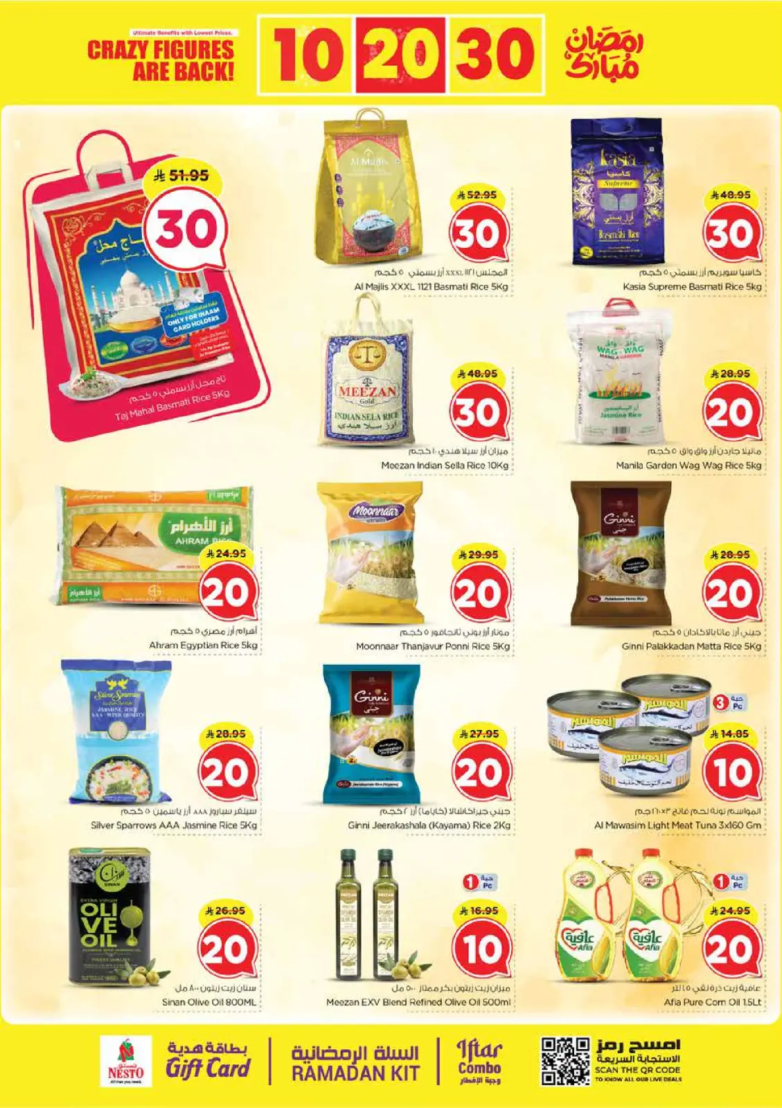 صفحة 7 ضمن عروض أرقام مجنونة في نستو السعودية