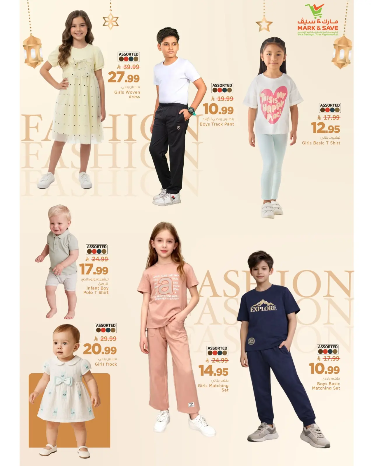 صفحة 18 ضمن توفيرات رمضان في مارك اند سيف السعودية