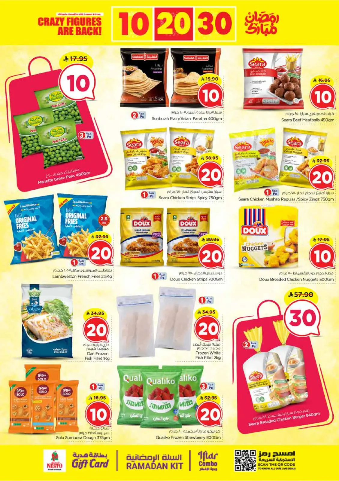 صفحة 12 ضمن عروض أرقام مجنونة في نستو السعودية