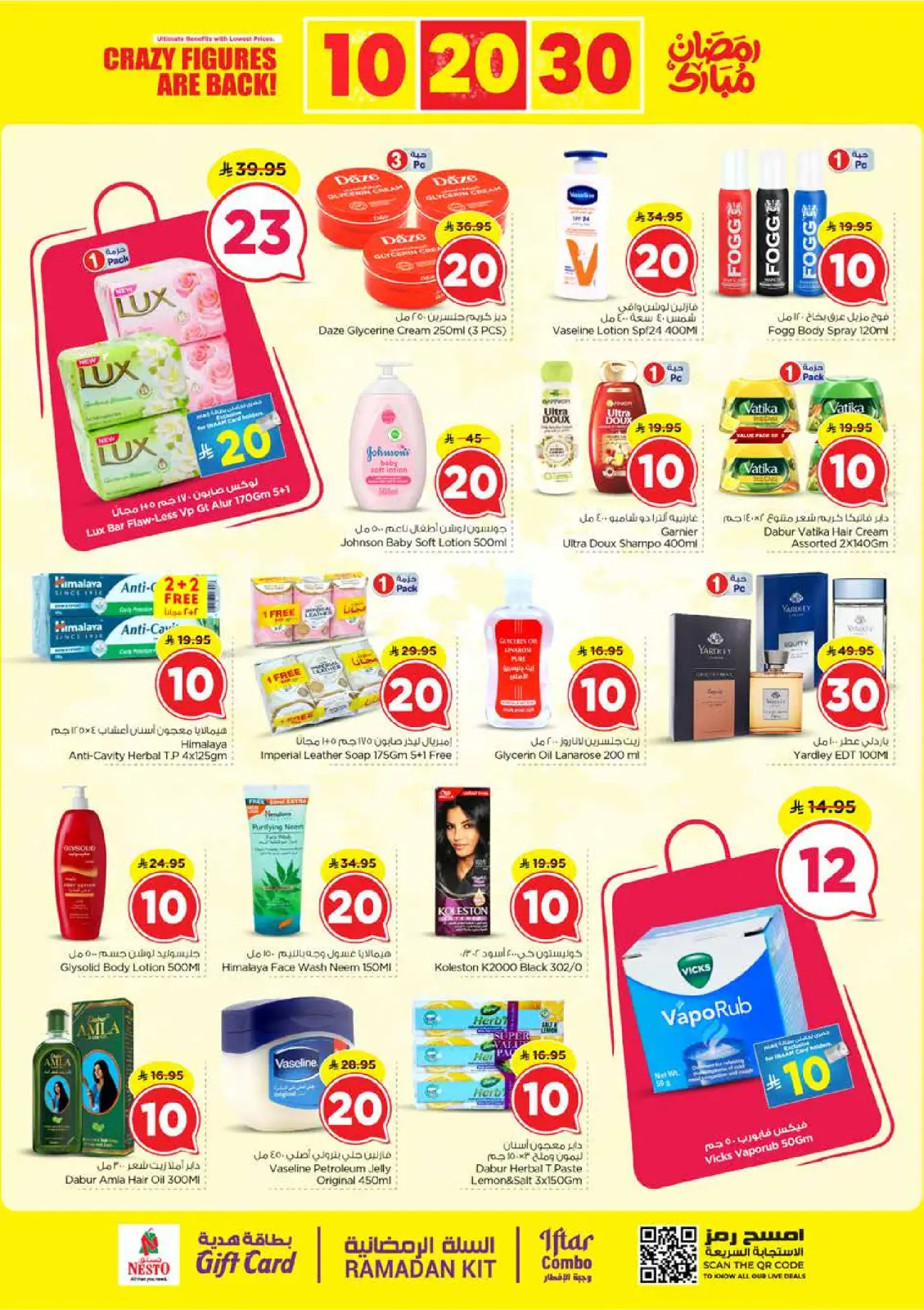 صفحة 15 ضمن عروض أرقام مجنونة في نستو السعودية