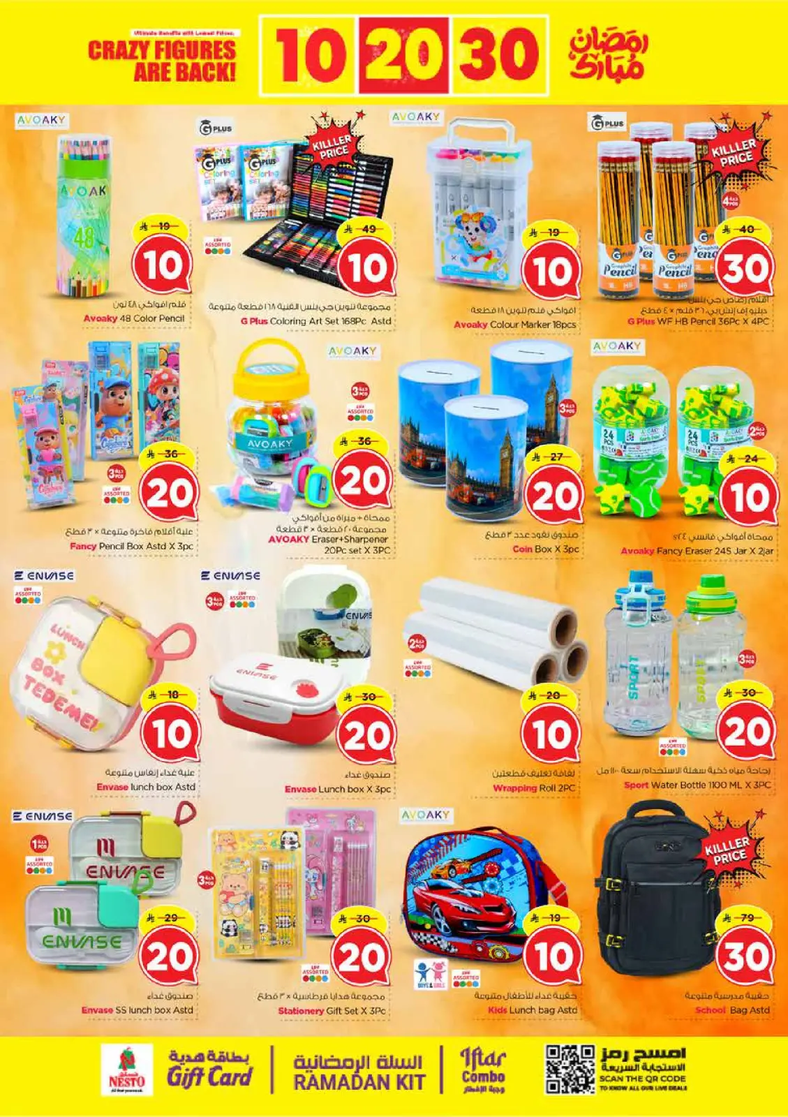 صفحة 22 ضمن عروض أرقام مجنونة في نستو السعودية