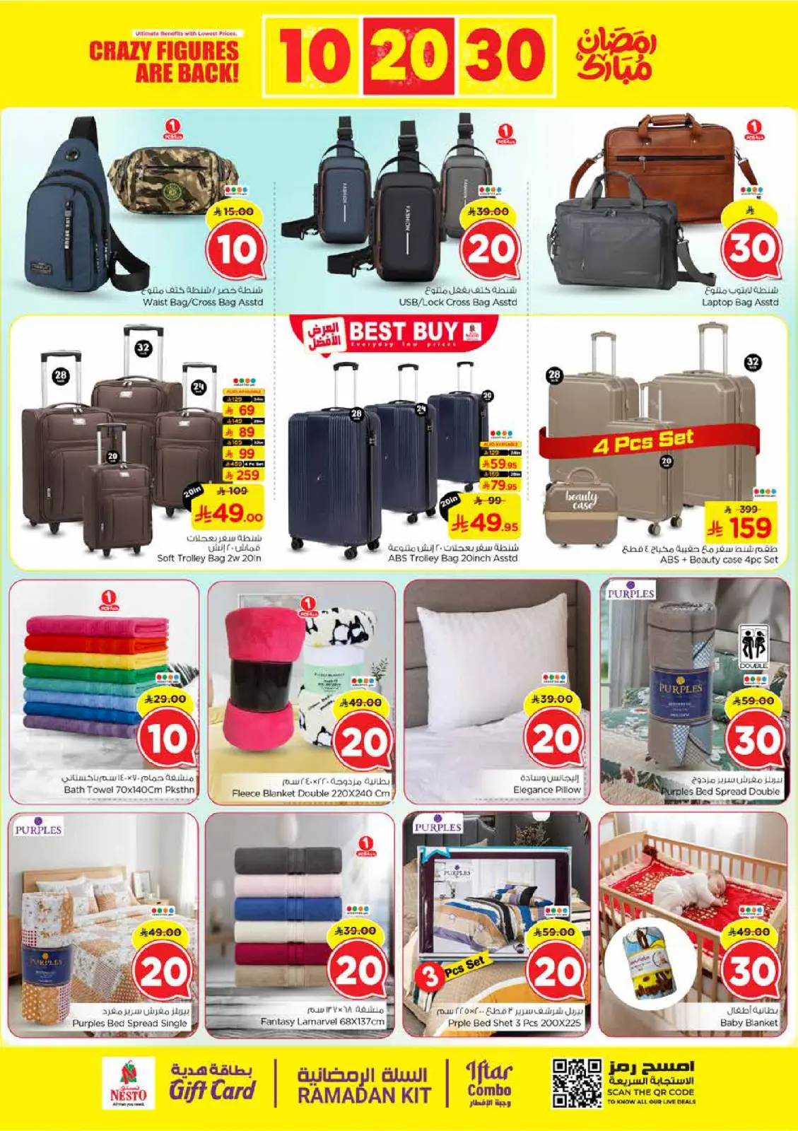 صفحة 24 ضمن عروض أرقام مجنونة في نستو السعودية