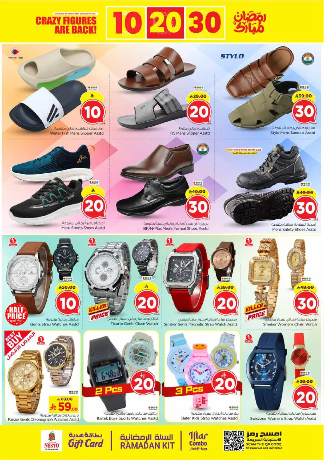 صفحة 26 ضمن عروض أرقام مجنونة في نستو السعودية