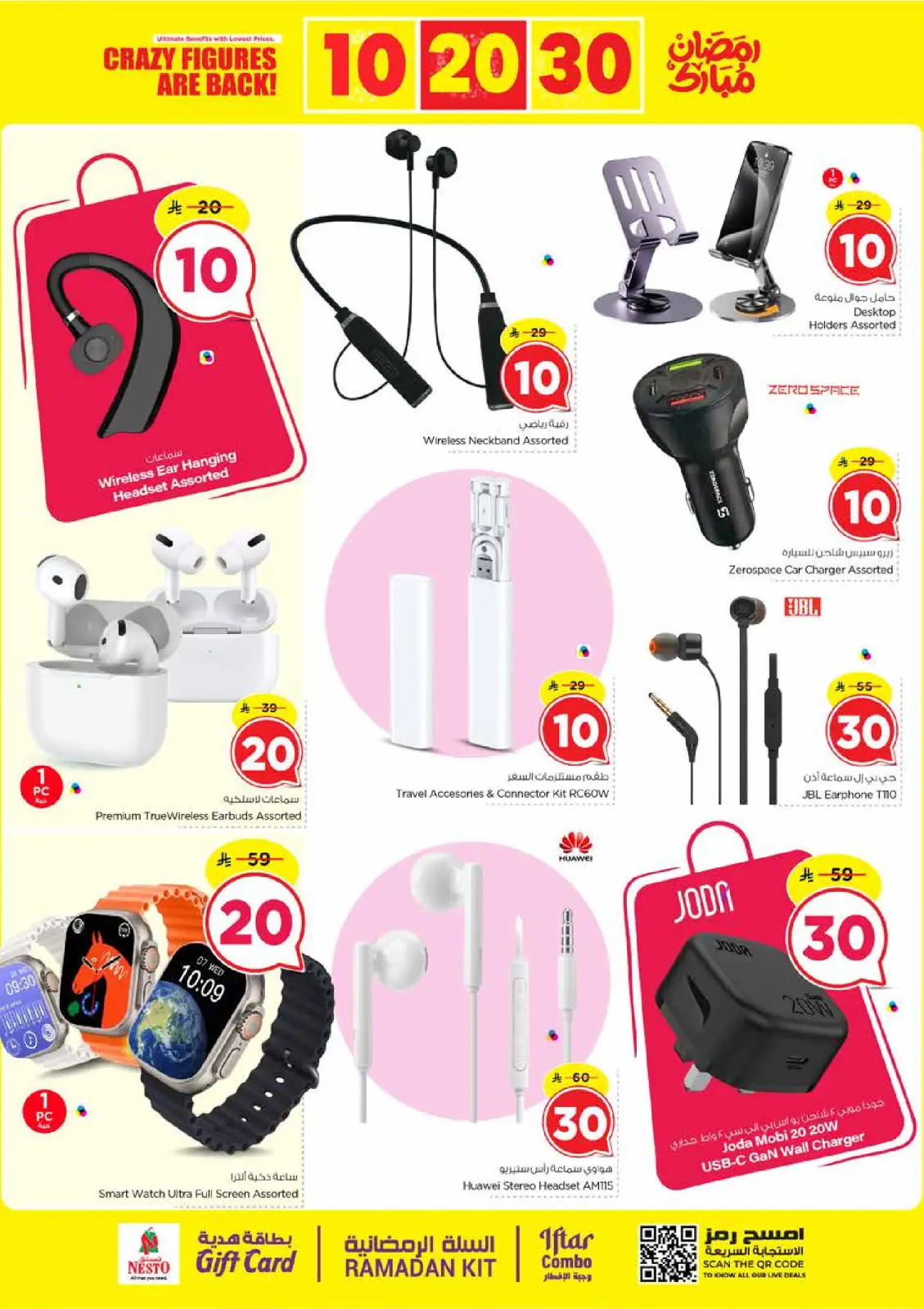 صفحة 31 ضمن عروض أرقام مجنونة في نستو السعودية