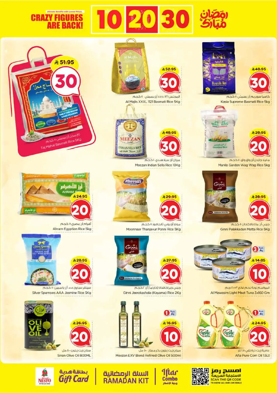 صفحة 7 ضمن عروض أرقام مجنونة في نستو السعودية