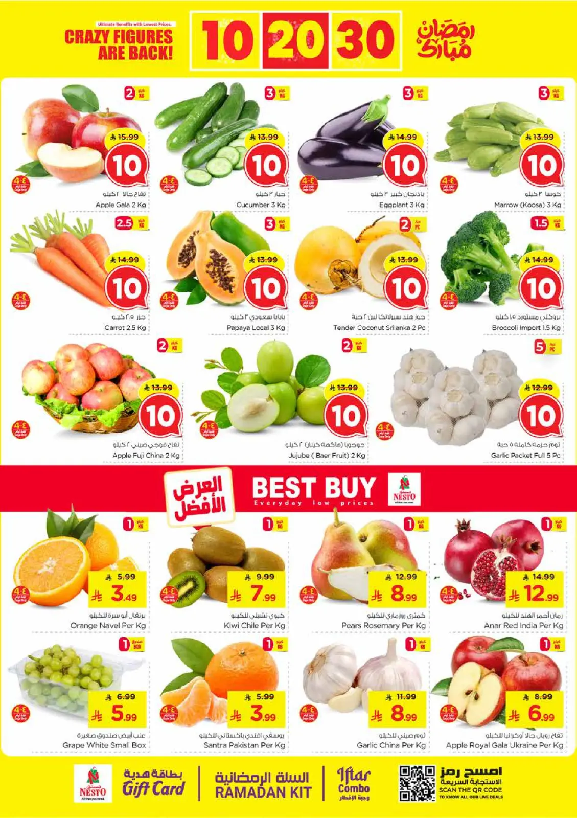 صفحة 2 ضمن عروض أرقام مجنونة في نستو السعودية