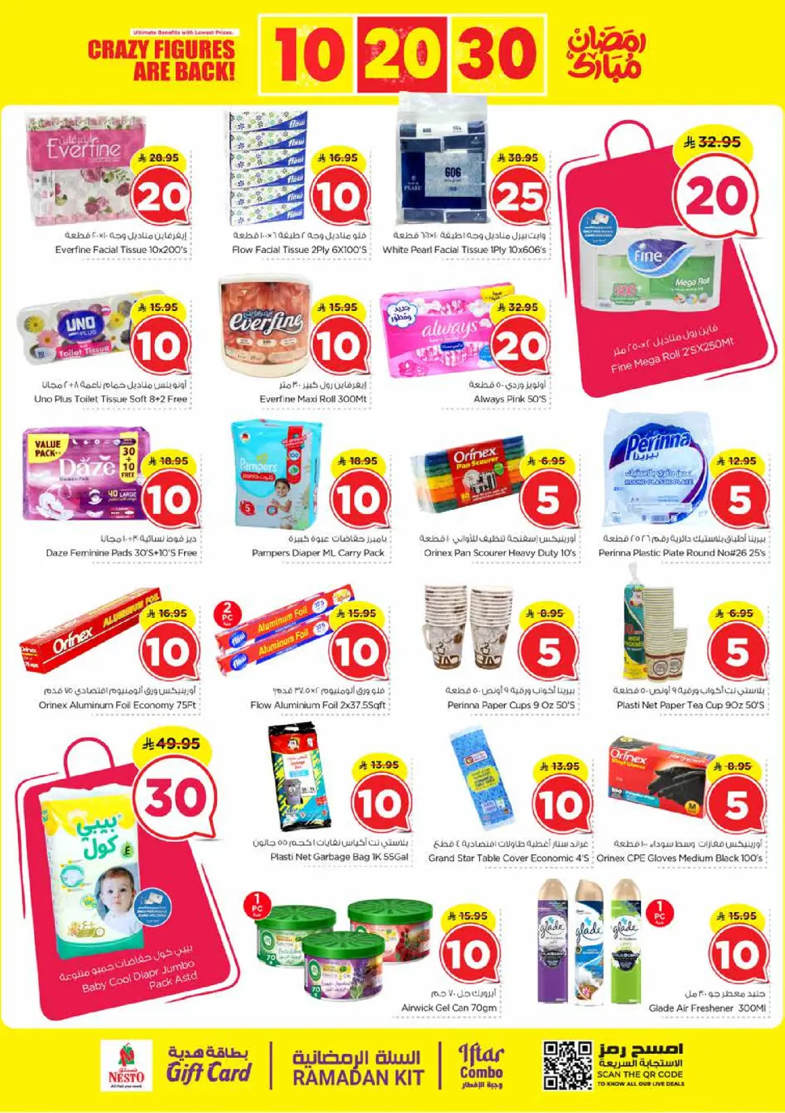 صفحة 16 ضمن عروض أرقام مجنونة في نستو السعودية