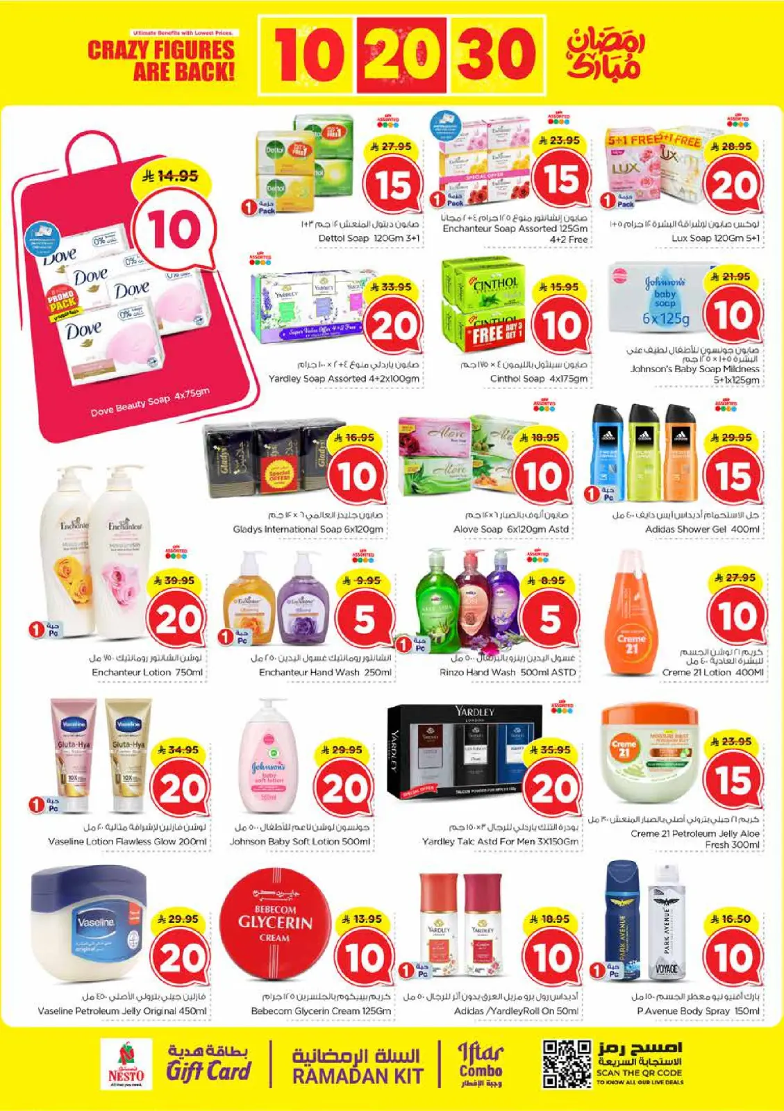 صفحة 17 ضمن عروض أرقام مجنونة في نستو السعودية