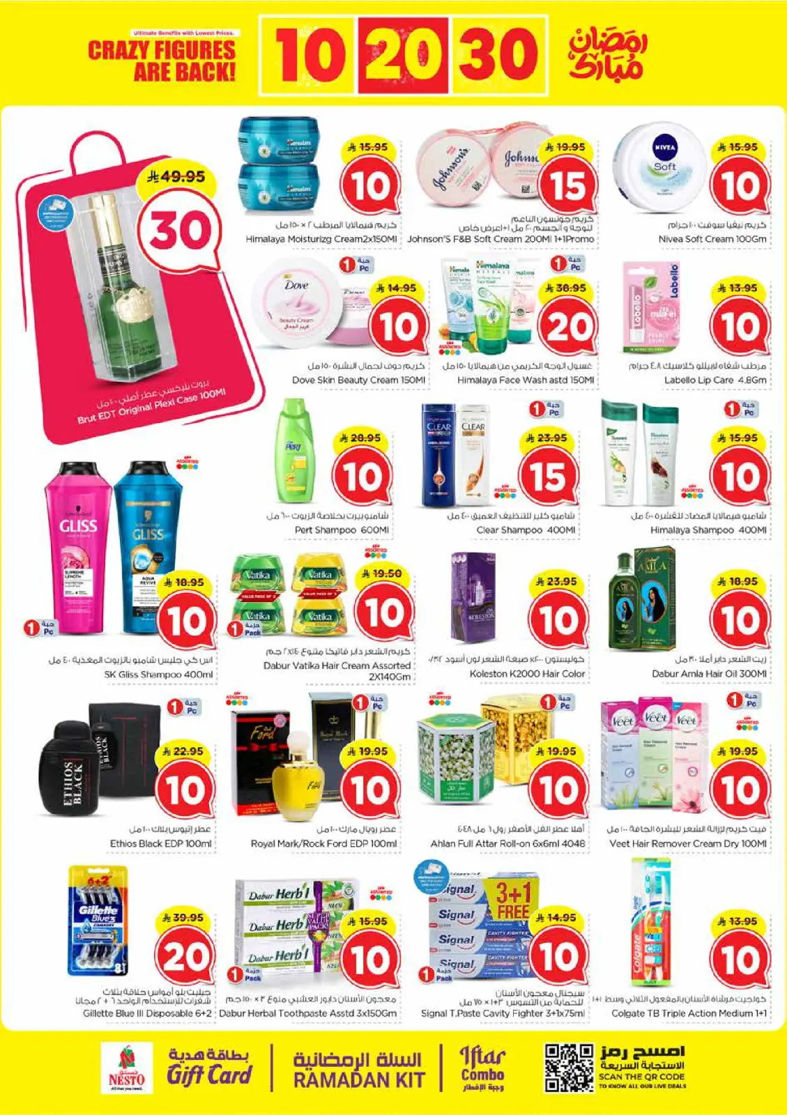 صفحة 18 ضمن عروض أرقام مجنونة في نستو السعودية