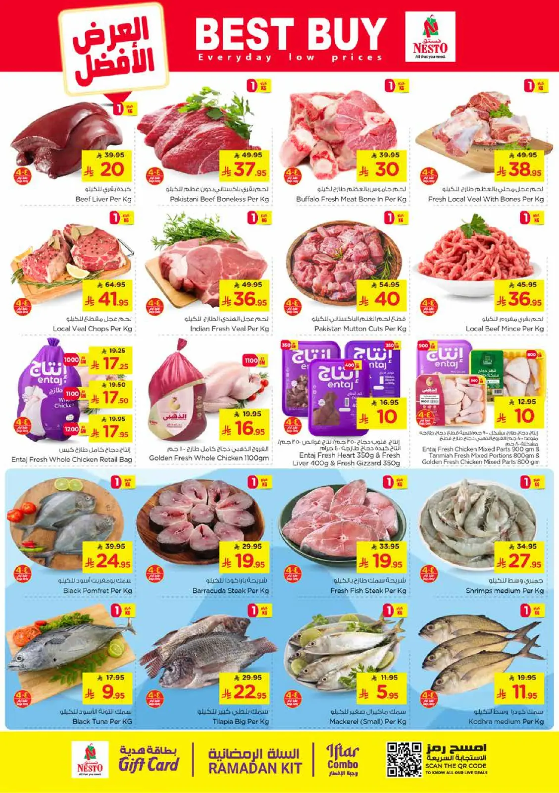 صفحة 3 ضمن عروض أرقام مجنونة في نستو السعودية